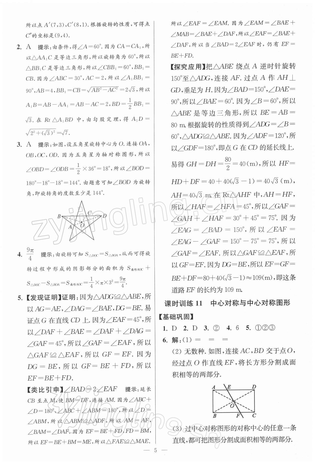 2022年小題狂做八年級數(shù)學下冊蘇科版提優(yōu)版 參考答案第5頁