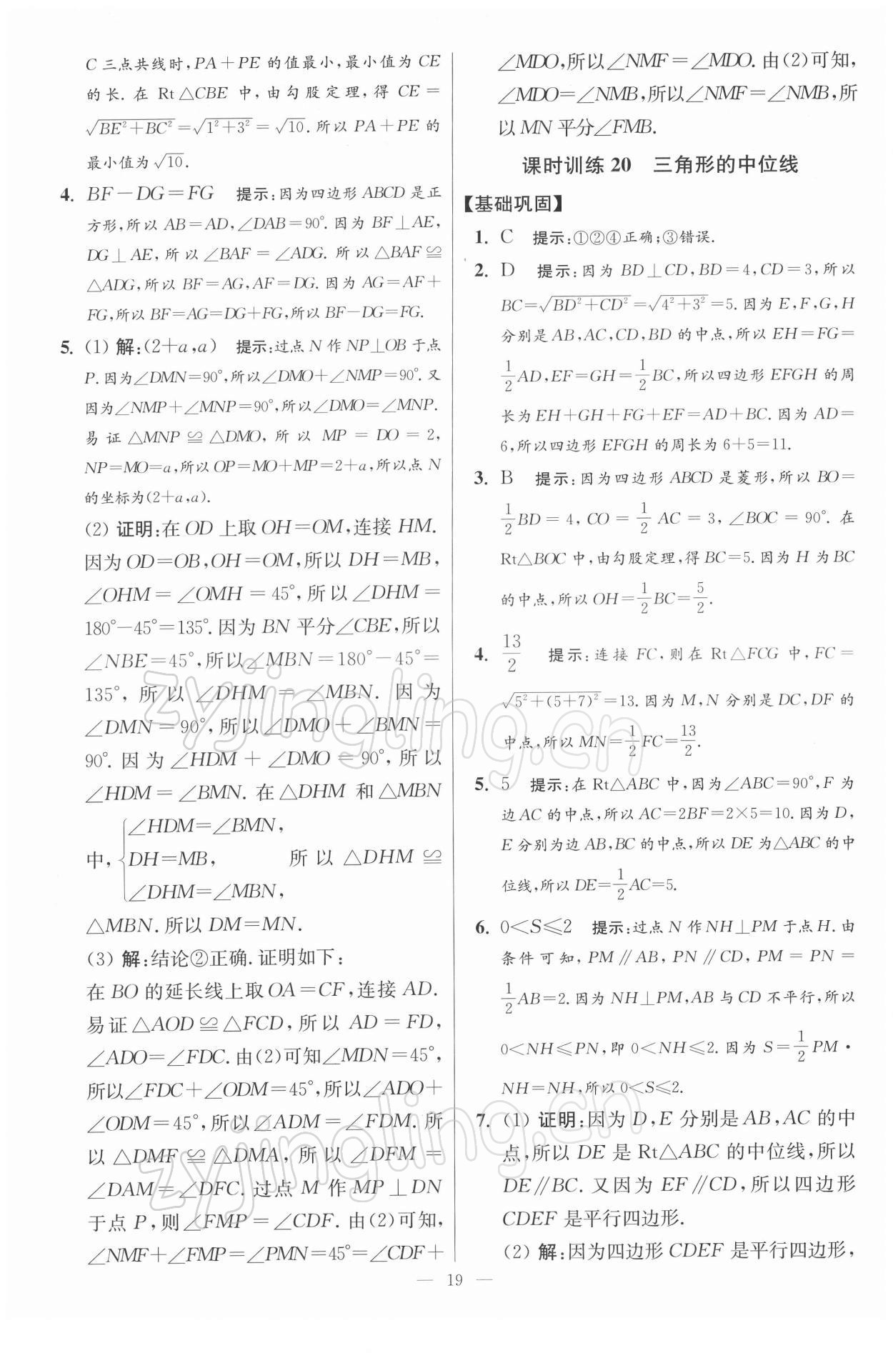 2022年小題狂做八年級數(shù)學下冊蘇科版提優(yōu)版 參考答案第19頁