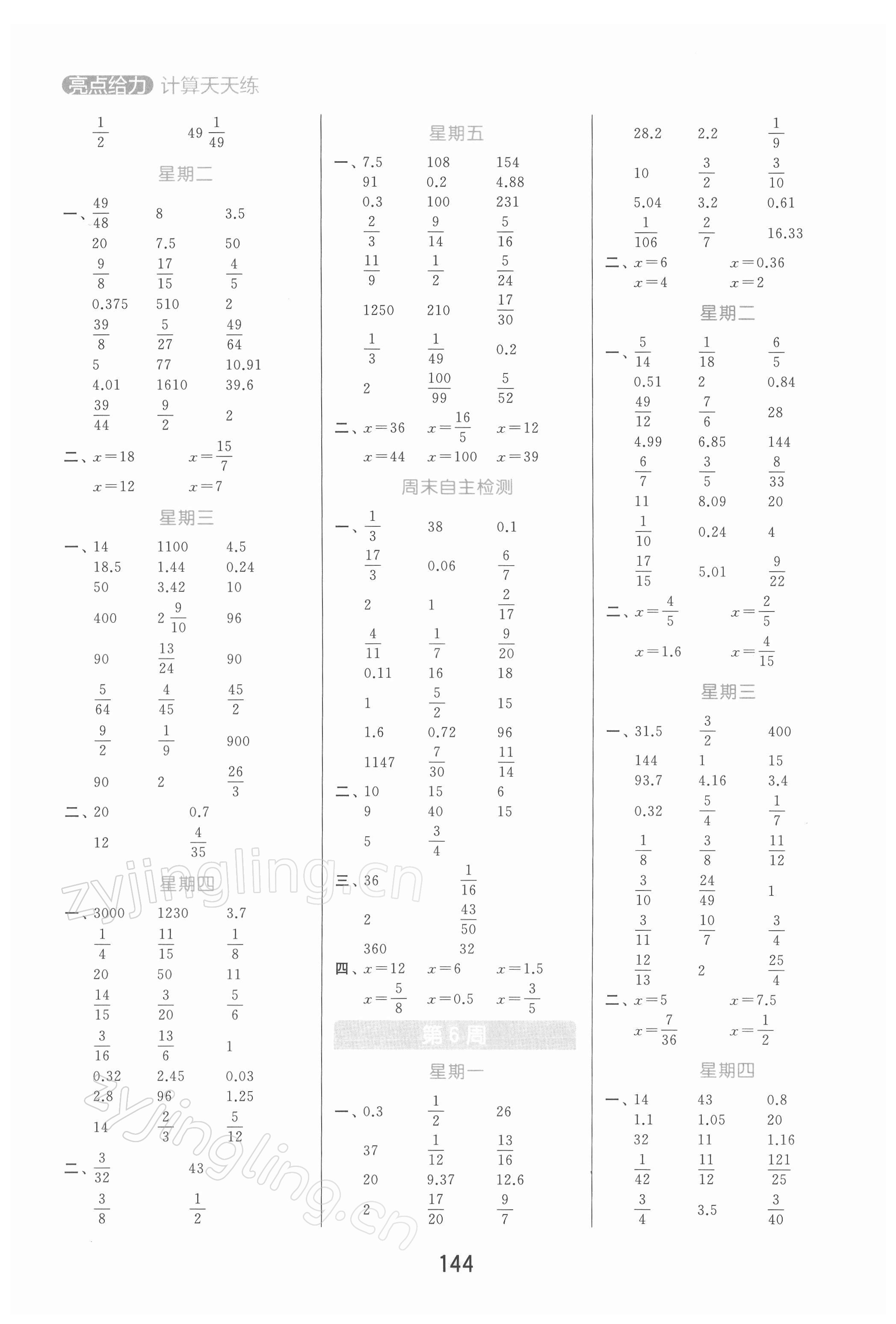 2022年亮点给力计算天天练六年级数学下册苏教版 参考答案第4页