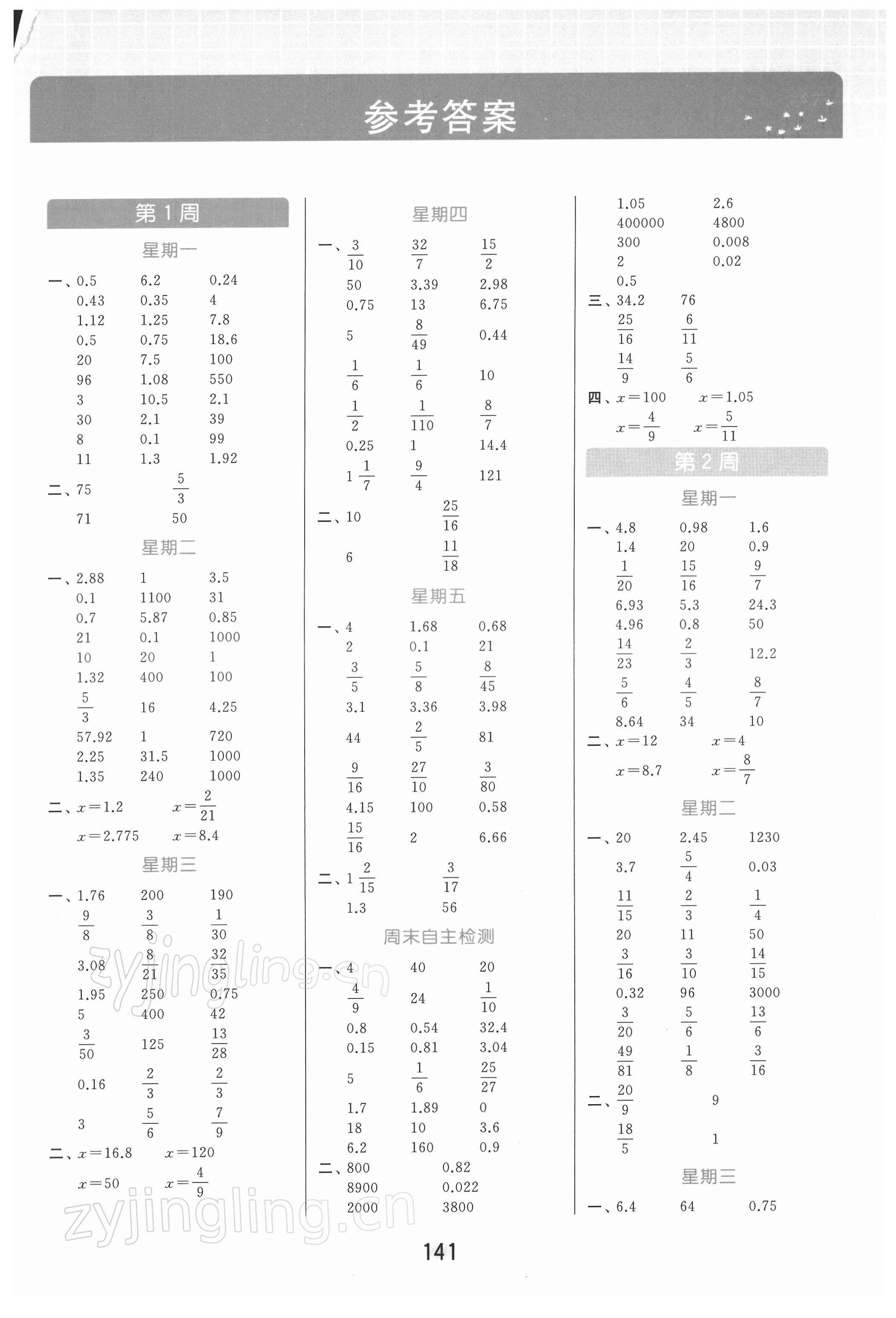 2022年亮点给力计算天天练六年级数学下册苏教版 参考答案第1页