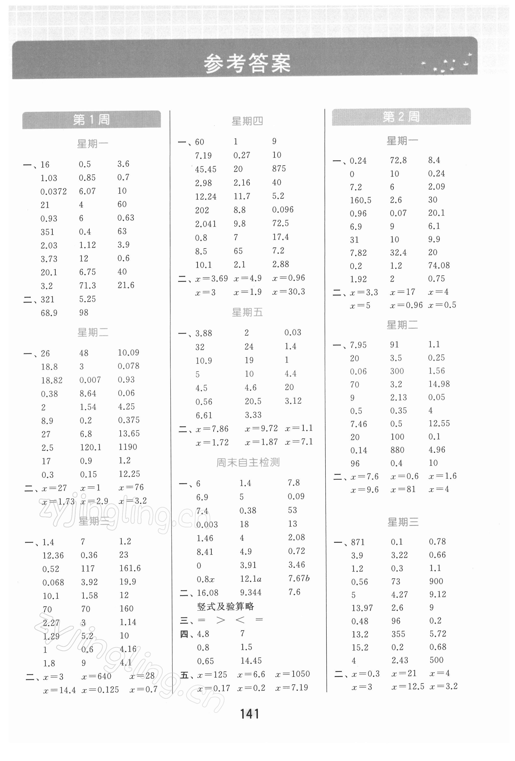 2022年亮点给力计算天天练五年级数学下册苏教版 第1页