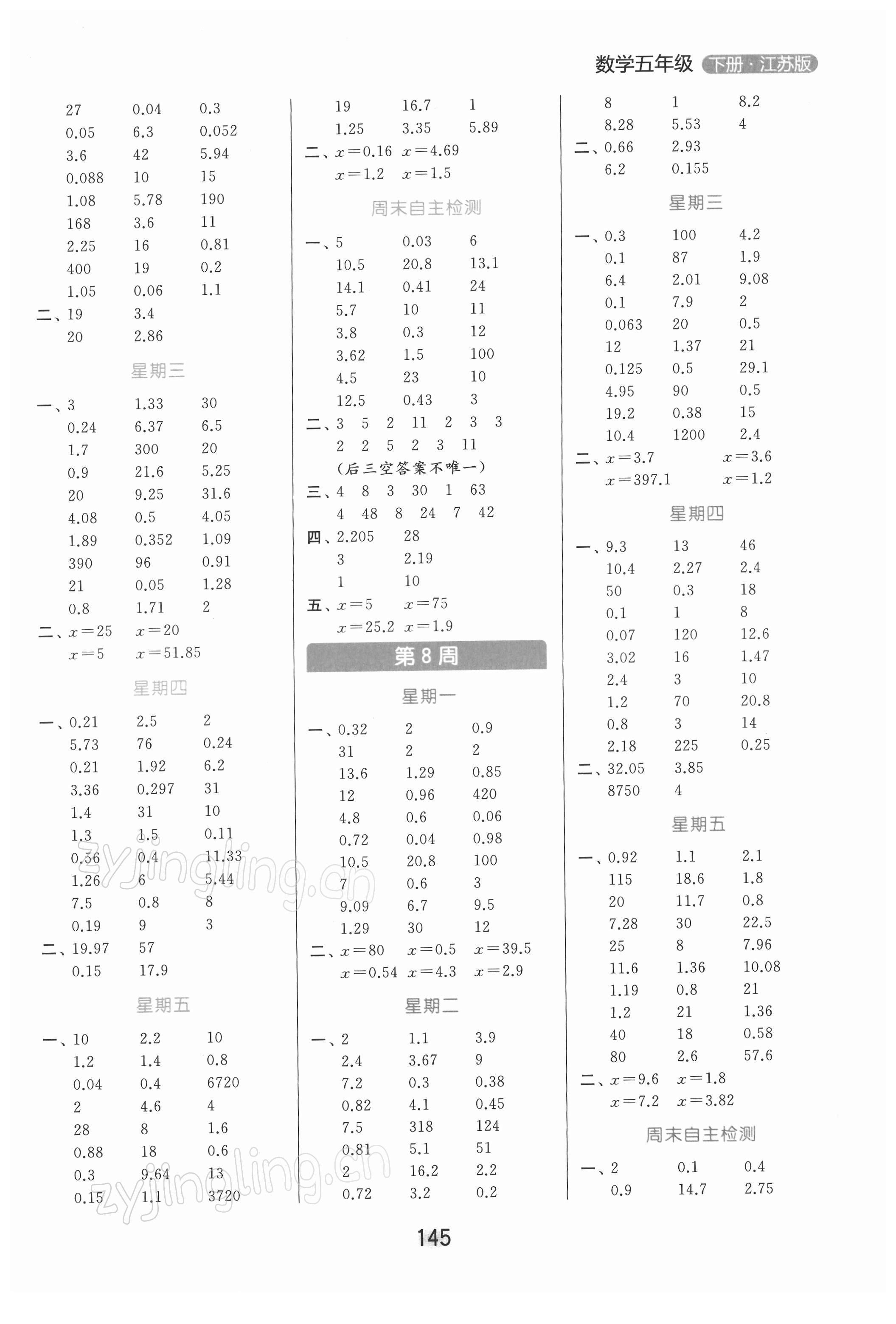 2022年亮点给力计算天天练五年级数学下册苏教版 第5页