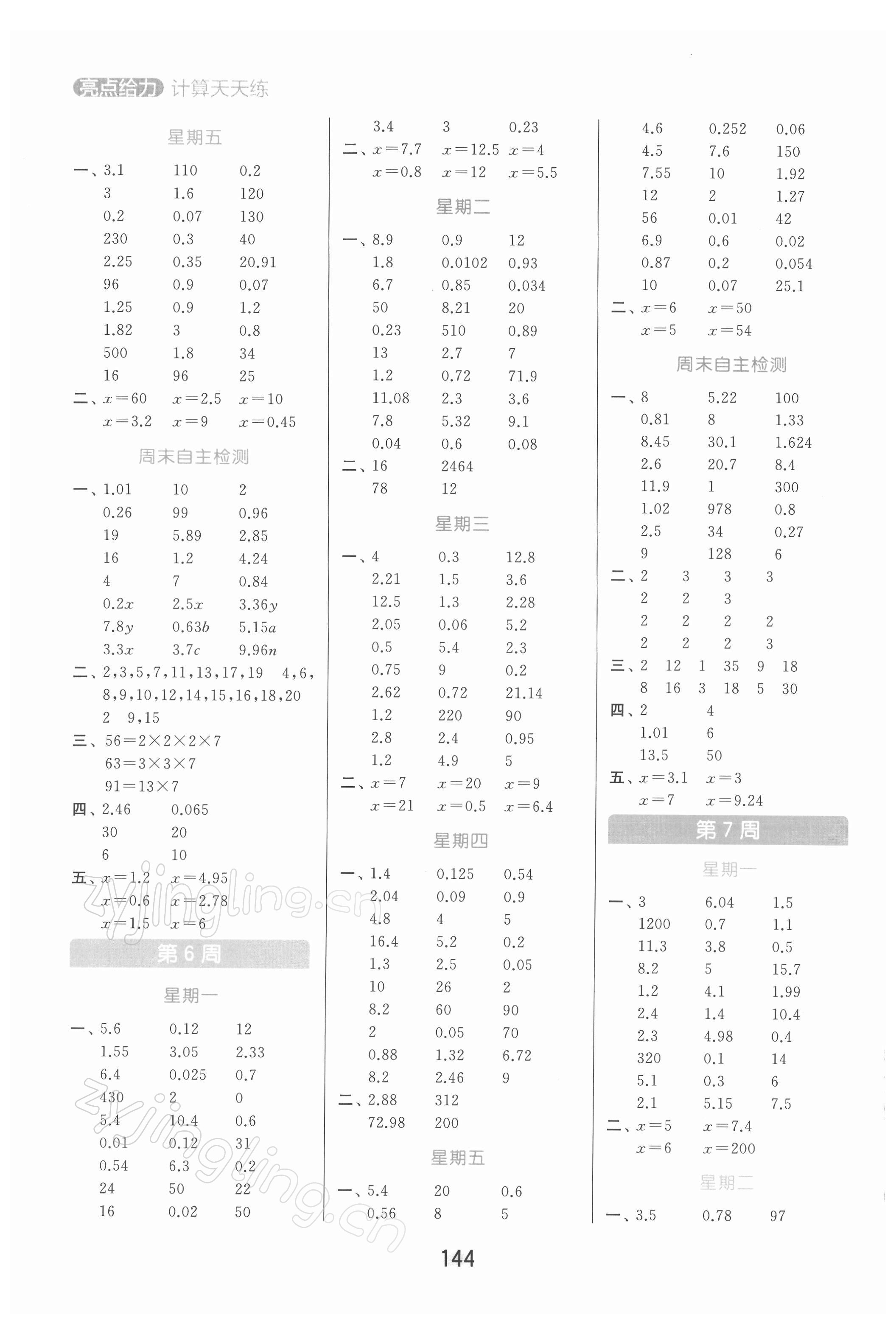 2022年亮点给力计算天天练五年级数学下册苏教版 第4页