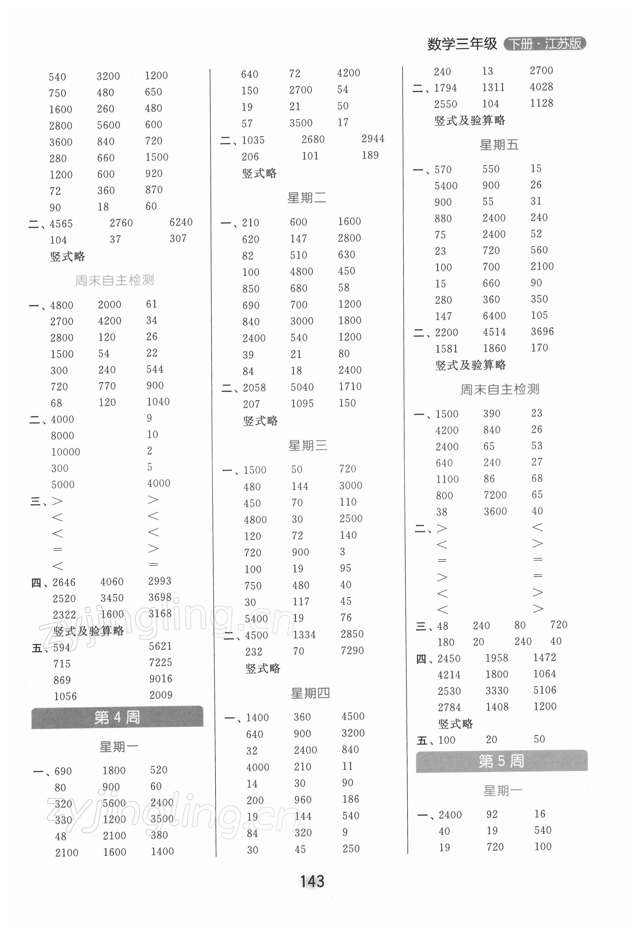 2022年亮点给力计算天天练三年级数学下册苏教版 第3页