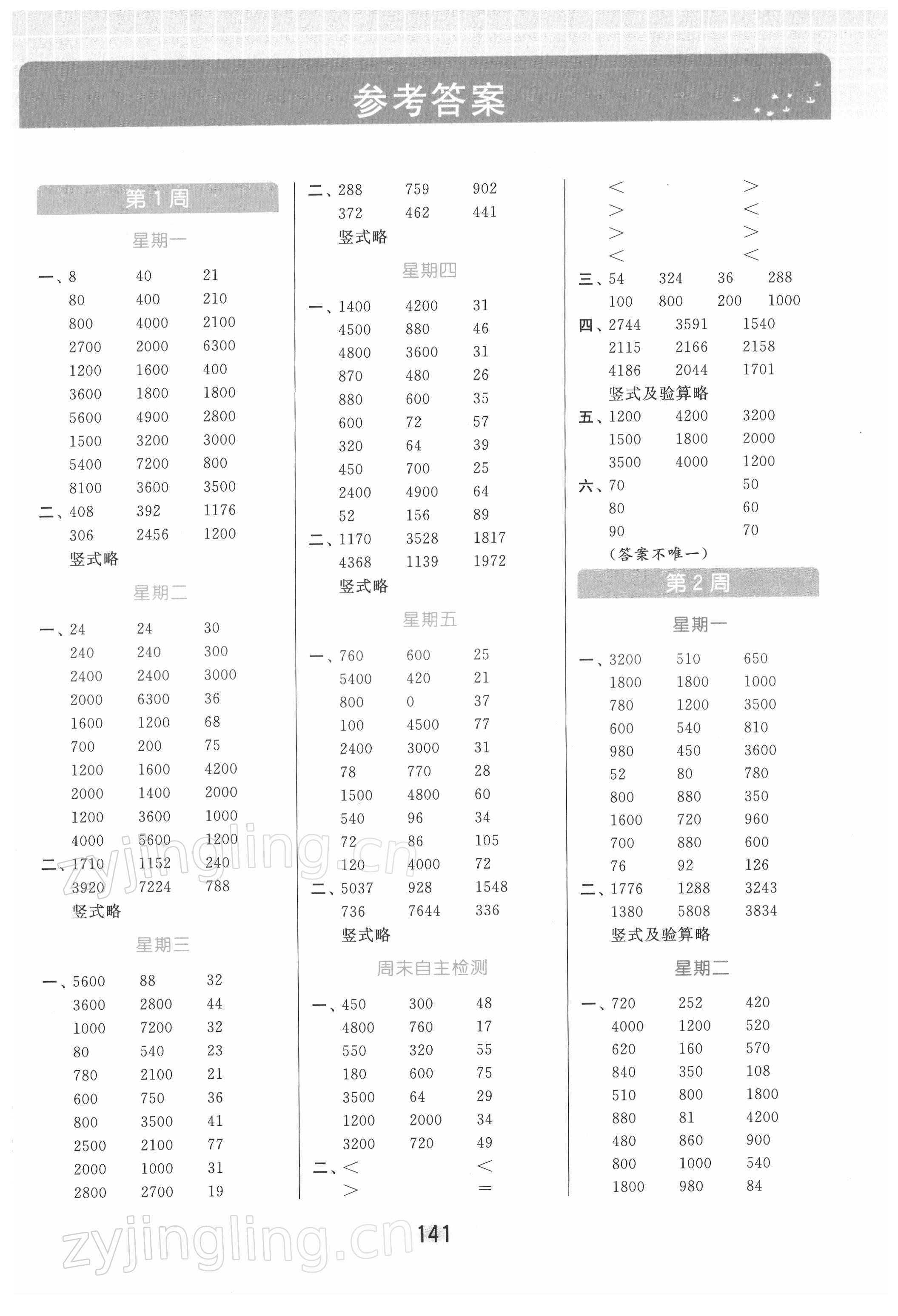 2022年亮点给力计算天天练三年级数学下册苏教版 第1页