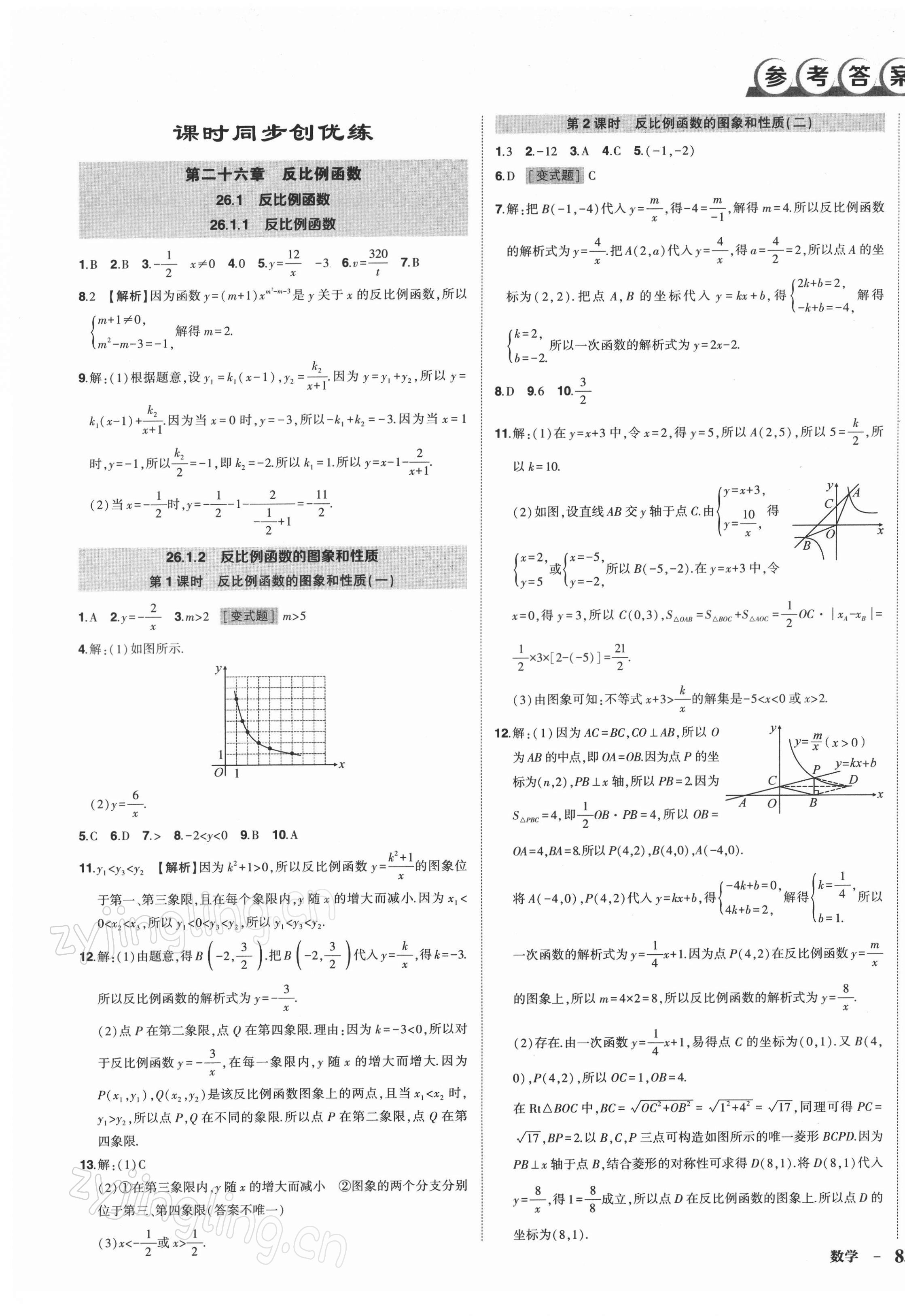 2022年状元成才路创优作业九年级数学下册人教版 第1页