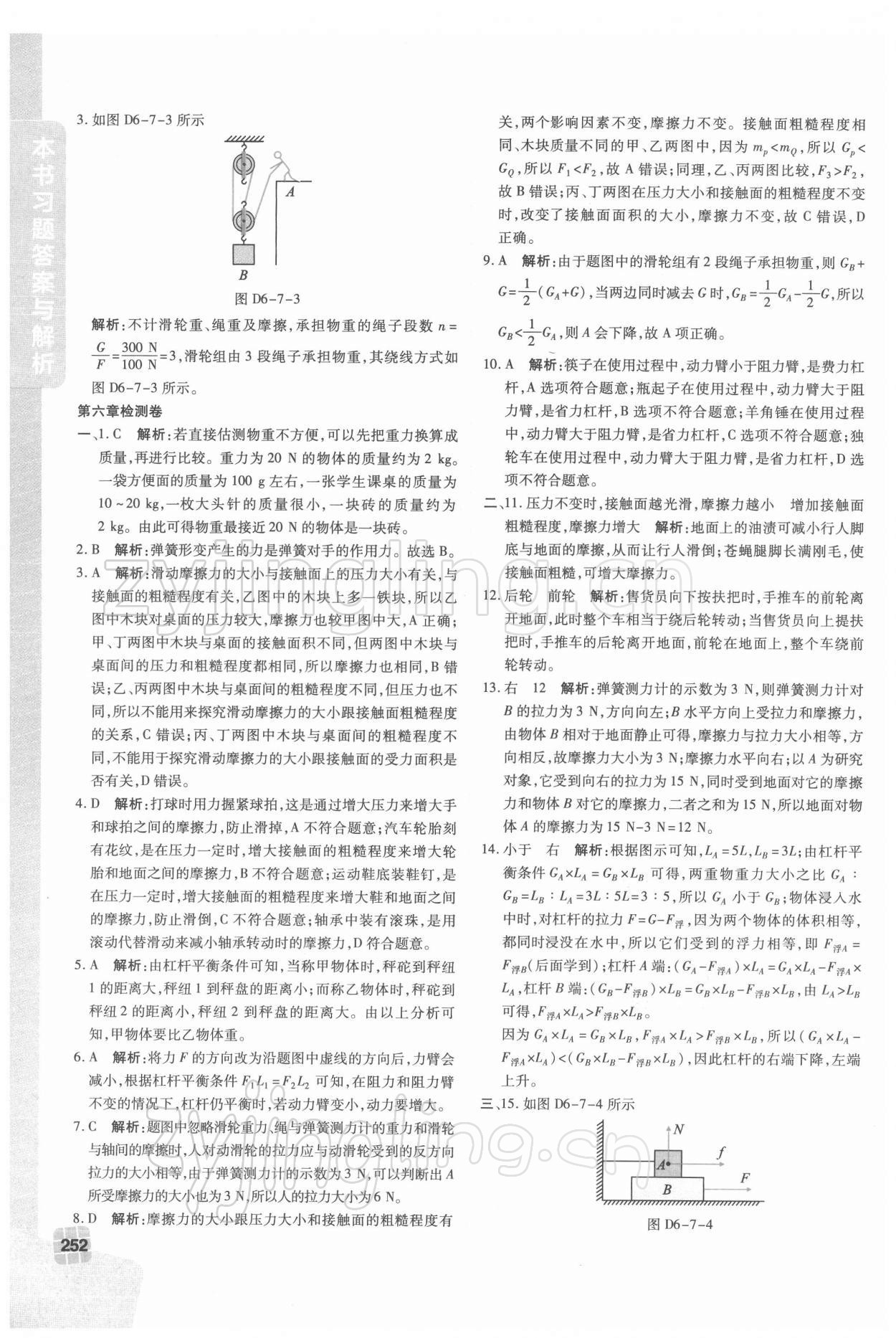2022年倍速学习法八年级物理下册沪粤版 第6页
