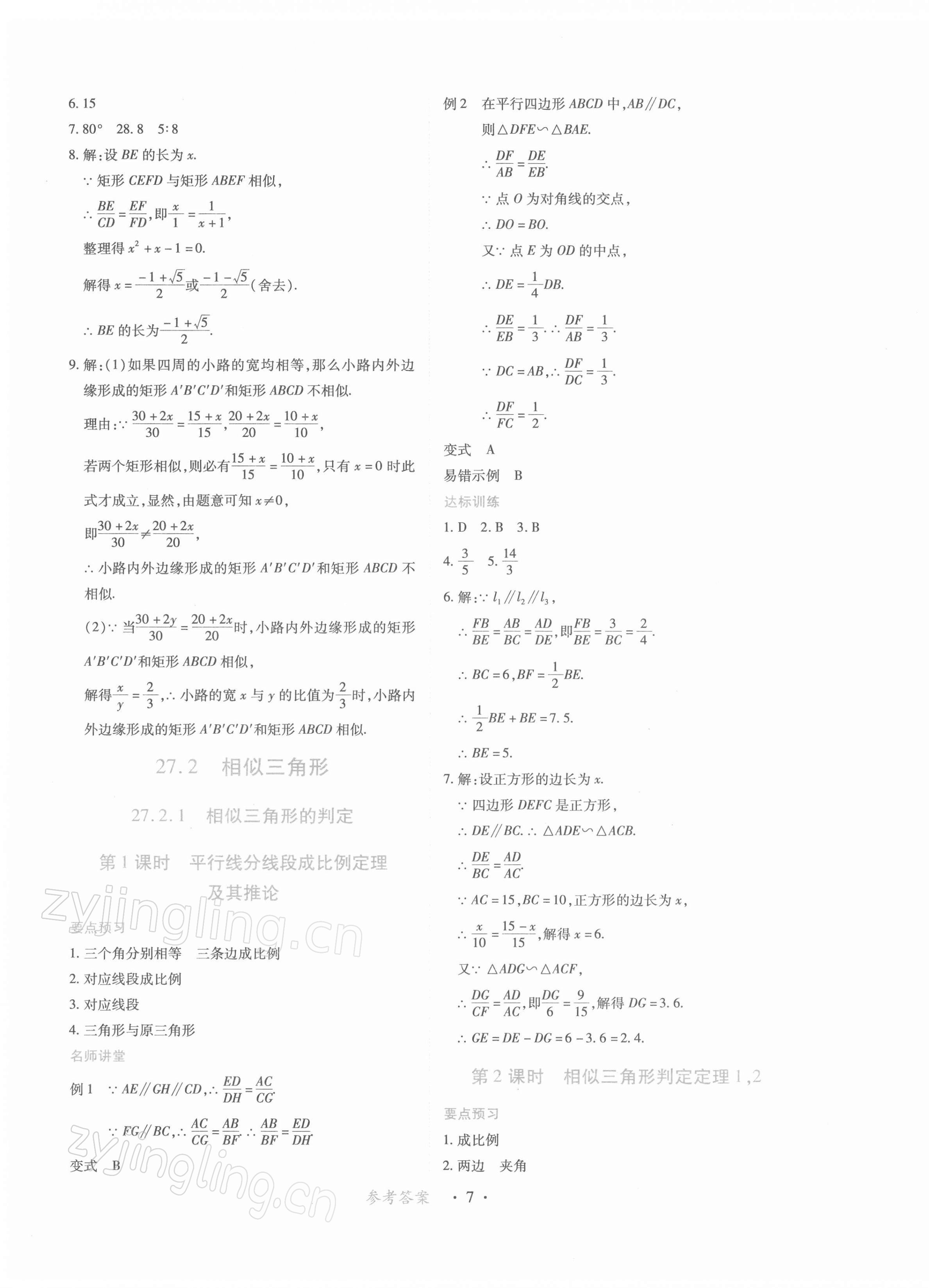 2022年一課一練創(chuàng)新練習(xí)九年級數(shù)學(xué)下冊人教版 參考答案第7頁