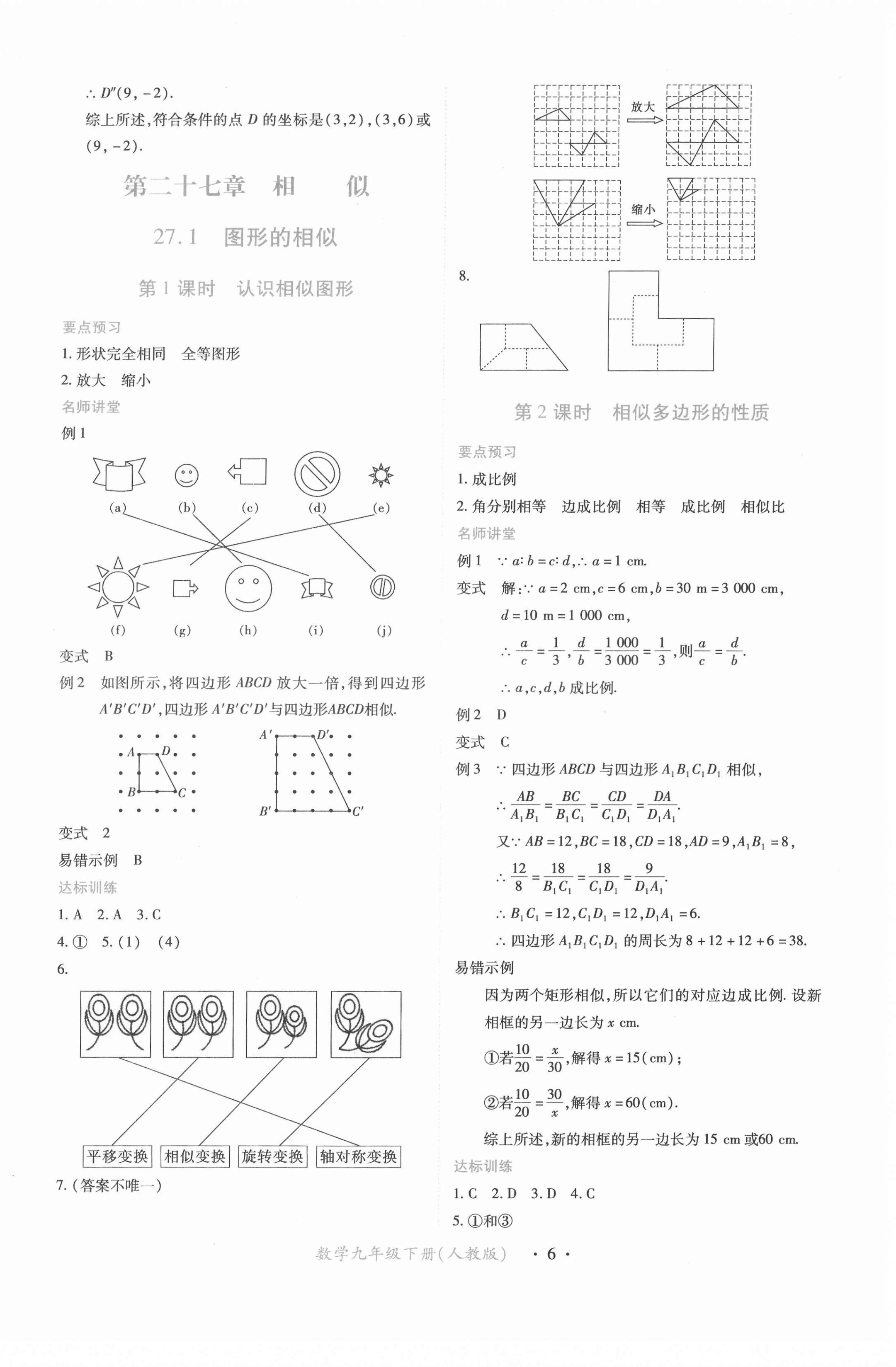 2022年一課一練創(chuàng)新練習(xí)九年級數(shù)學(xué)下冊人教版 參考答案第6頁