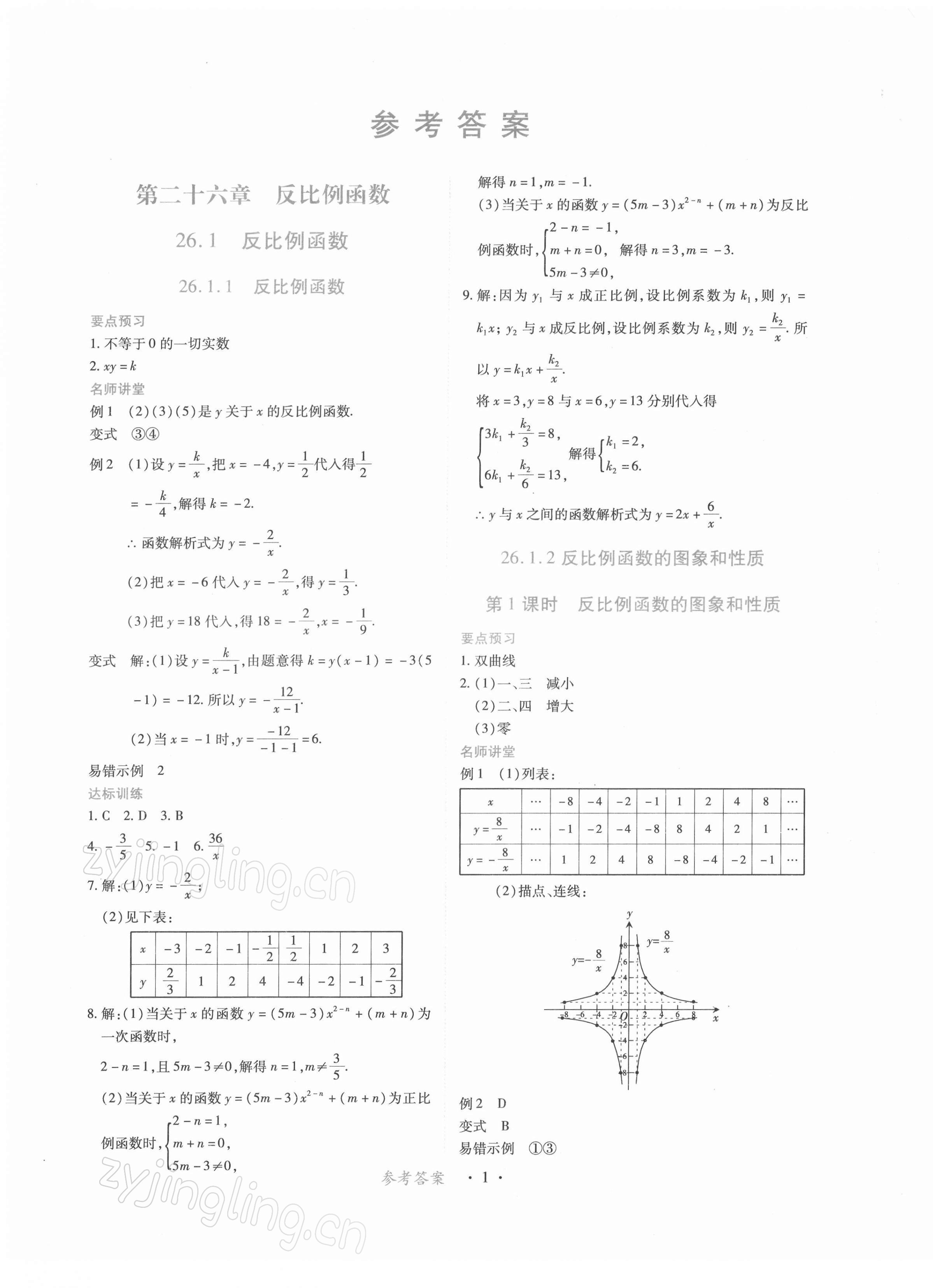 2022年一課一練創(chuàng)新練習(xí)九年級數(shù)學(xué)下冊人教版 參考答案第1頁