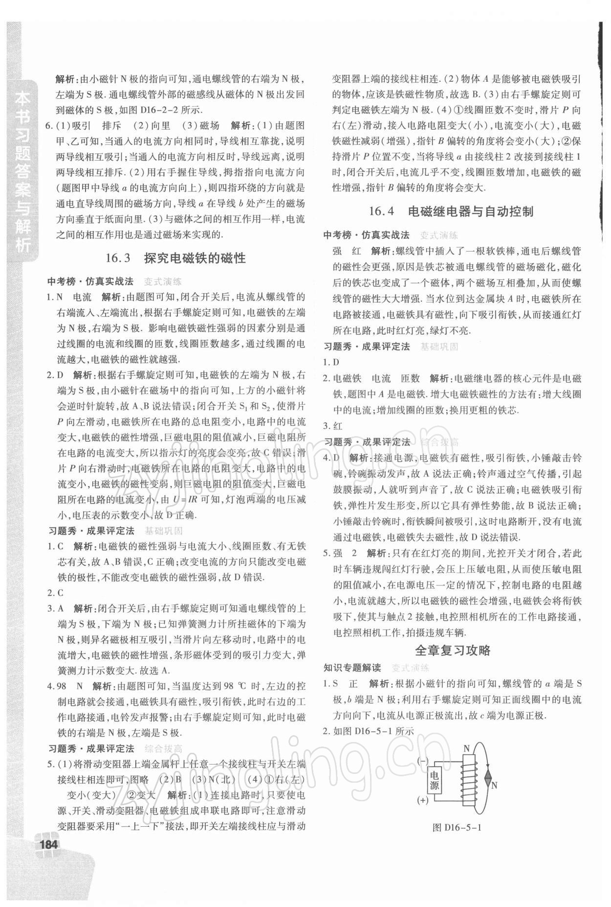 2022年倍速学习法九年级物理下册沪粤版 参考答案第2页