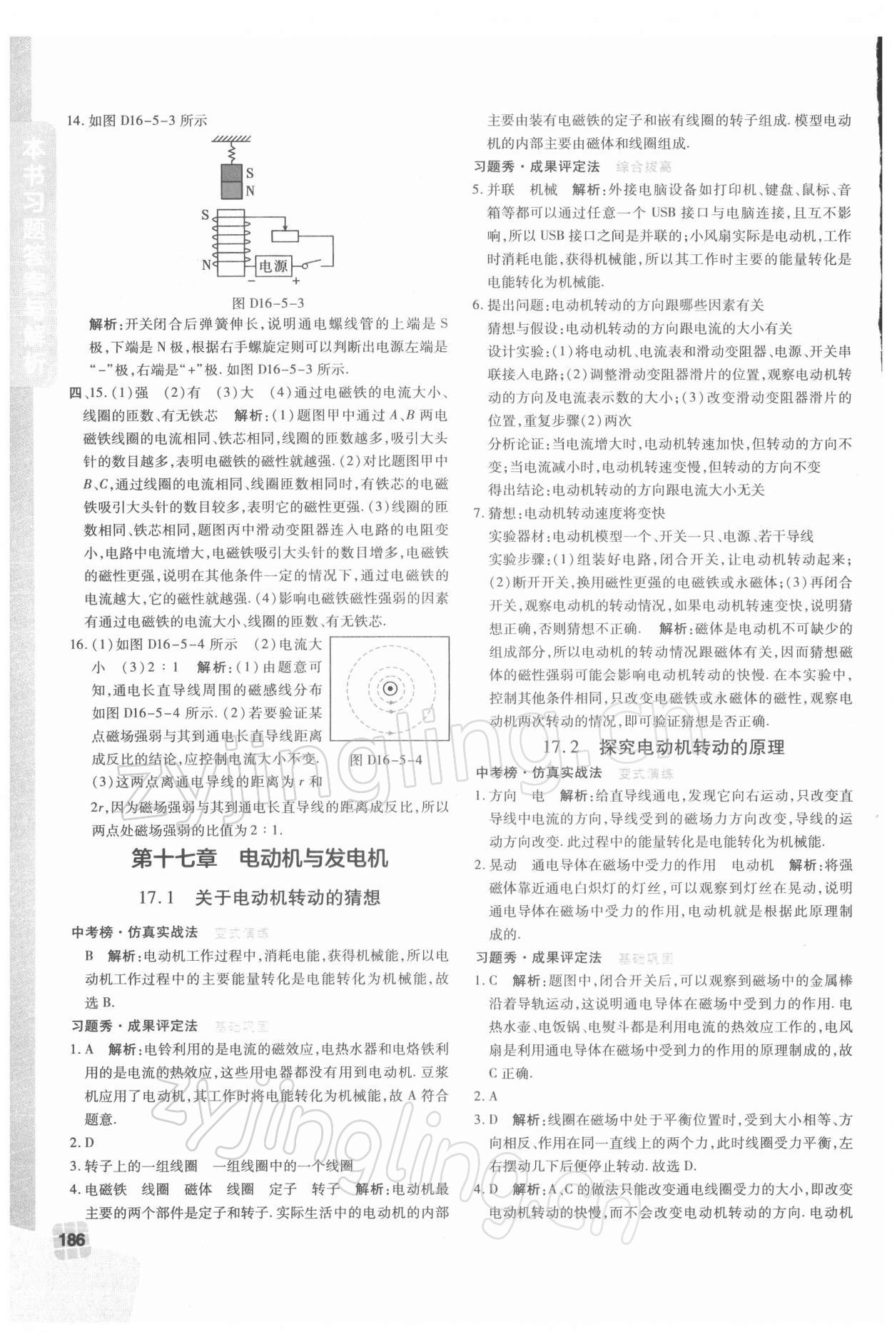 2022年倍速学习法九年级物理下册沪粤版 参考答案第4页