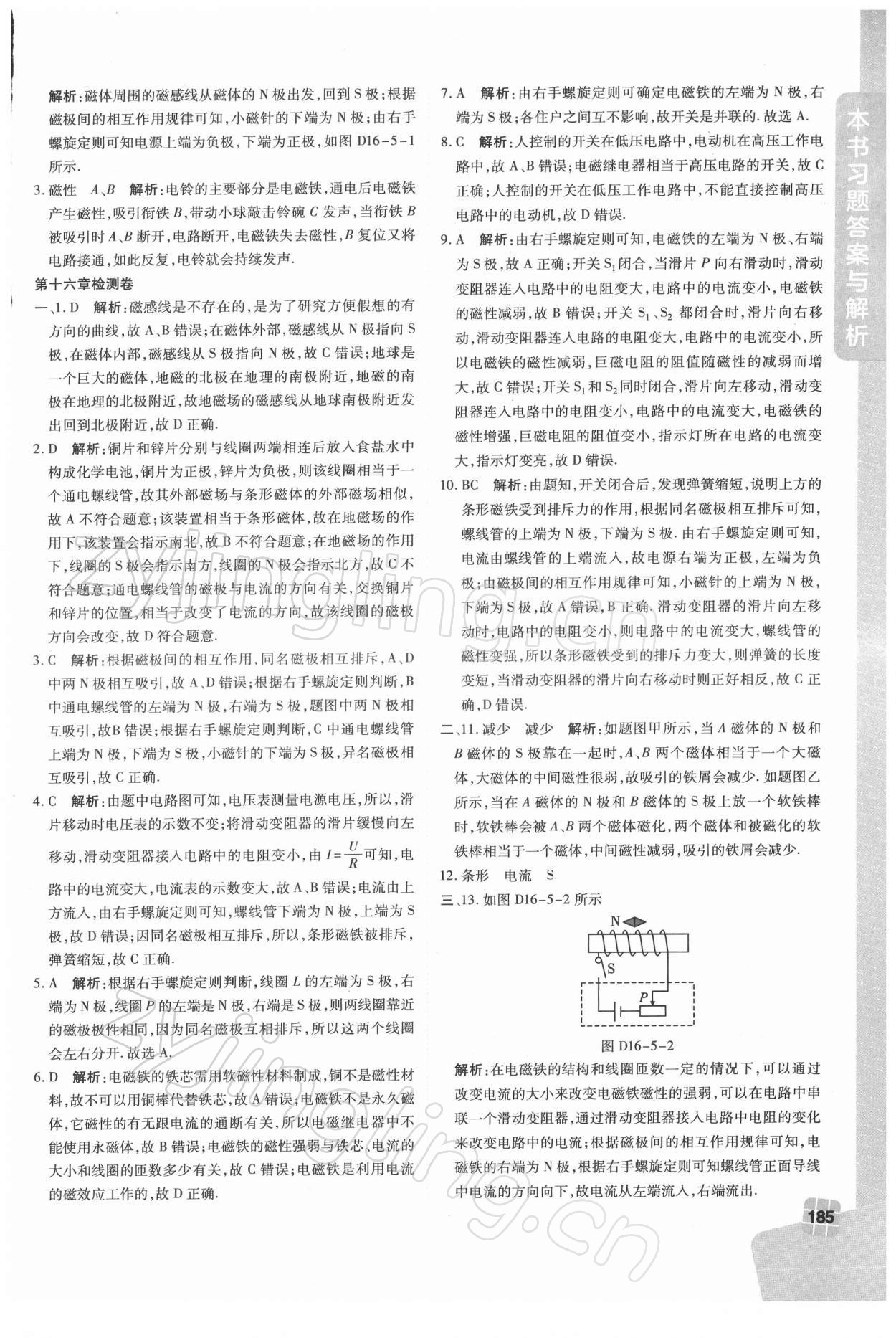 2022年倍速学习法九年级物理下册沪粤版 参考答案第3页