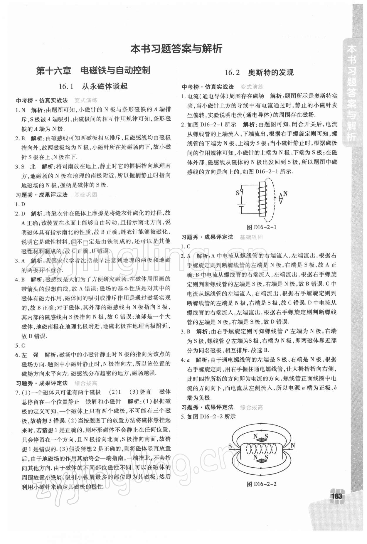2022年倍速学习法九年级物理下册沪粤版 参考答案第1页