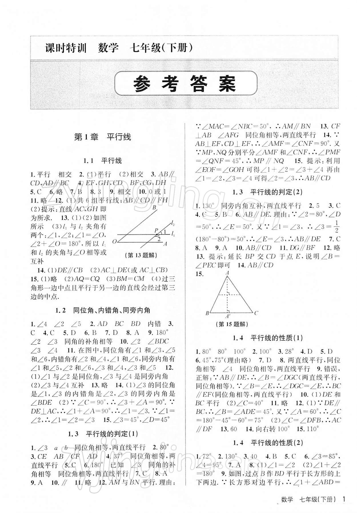 2022年浙江新课程三维目标测评课时特训七年级数学下册浙教版 第1页