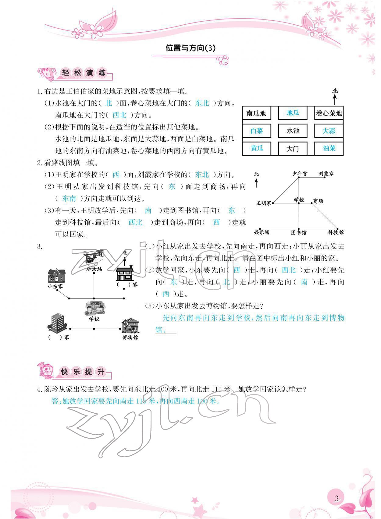 2022年小學(xué)生學(xué)習(xí)指導(dǎo)叢書三年級數(shù)學(xué)下冊人教版 參考答案第3頁