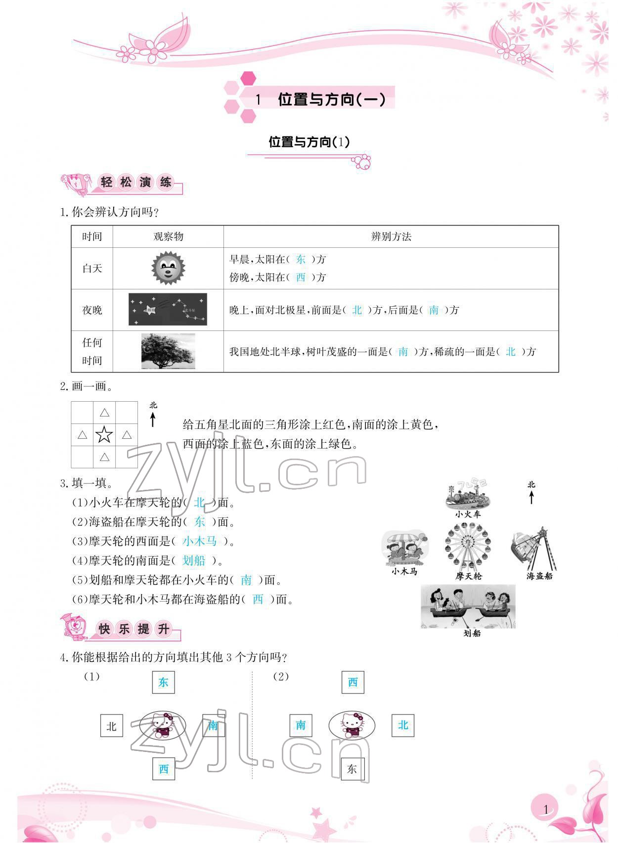 2022年小学生学习指导丛书三年级数学下册人教版 参考答案第1页