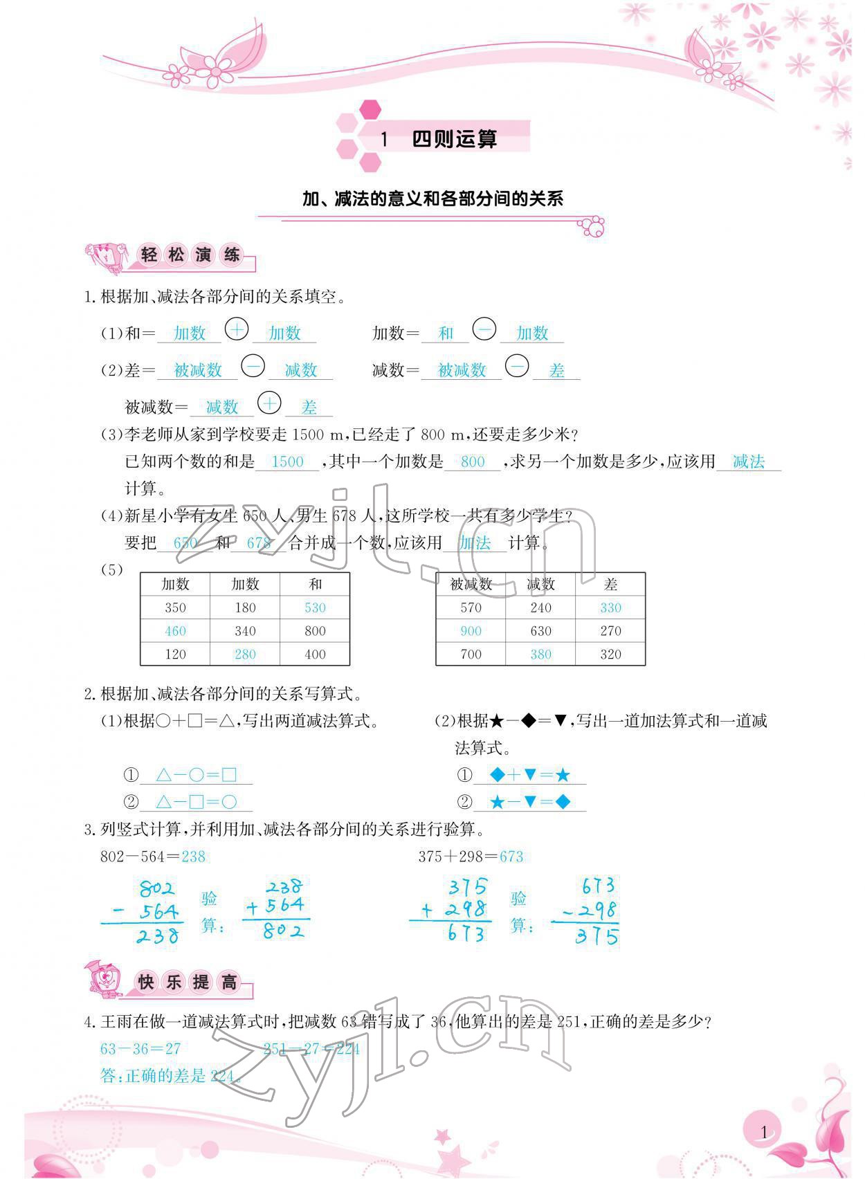 2022年小學(xué)生學(xué)習(xí)指導(dǎo)叢書(shū)四年級(jí)數(shù)學(xué)下冊(cè)人教版 參考答案第1頁(yè)