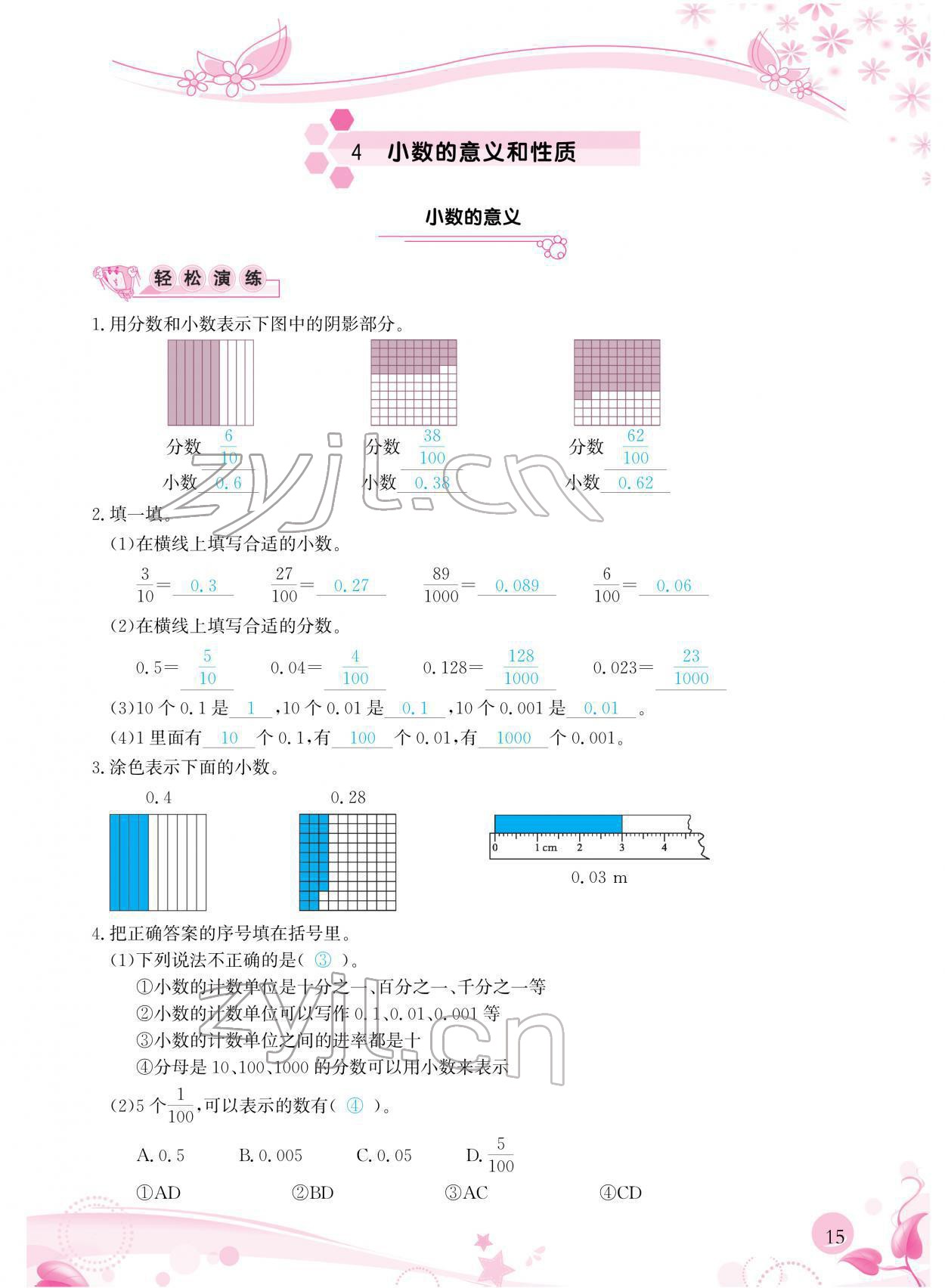 2022年小学生学习指导丛书四年级数学下册人教版 参考答案第15页