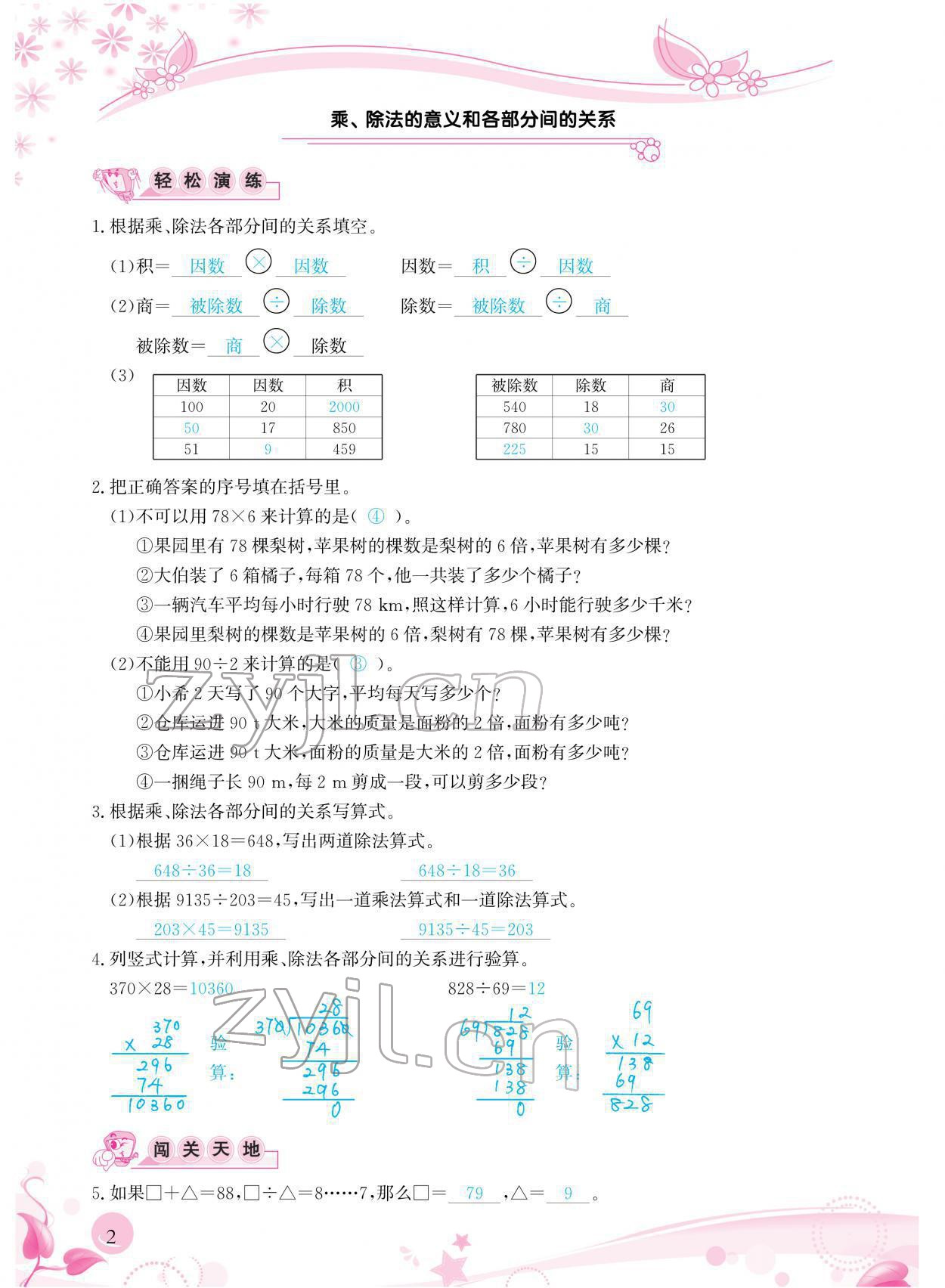 2022年小學(xué)生學(xué)習(xí)指導(dǎo)叢書(shū)四年級(jí)數(shù)學(xué)下冊(cè)人教版 參考答案第2頁(yè)