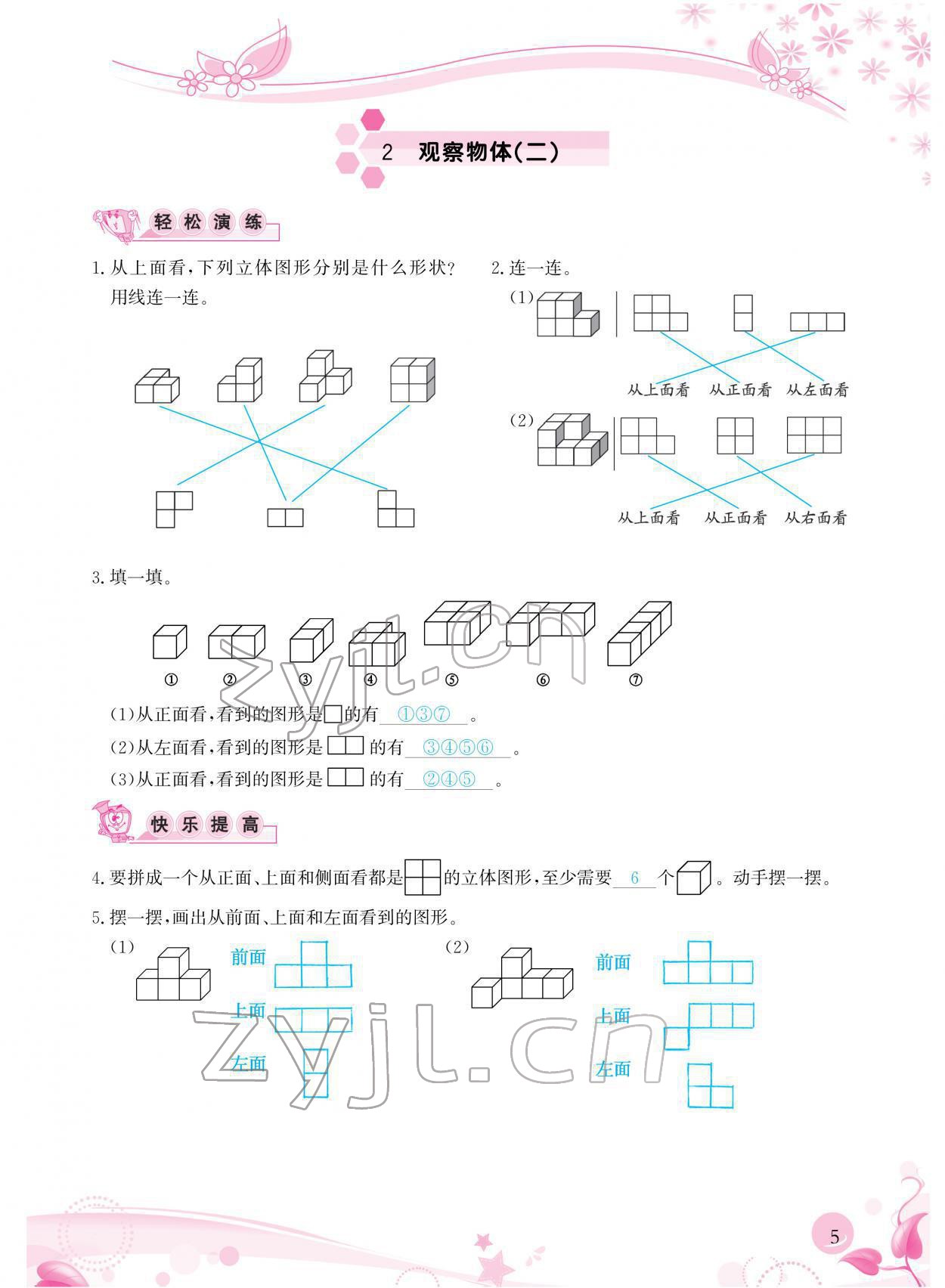 2022年小學生學習指導叢書四年級數學下冊人教版 參考答案第5頁