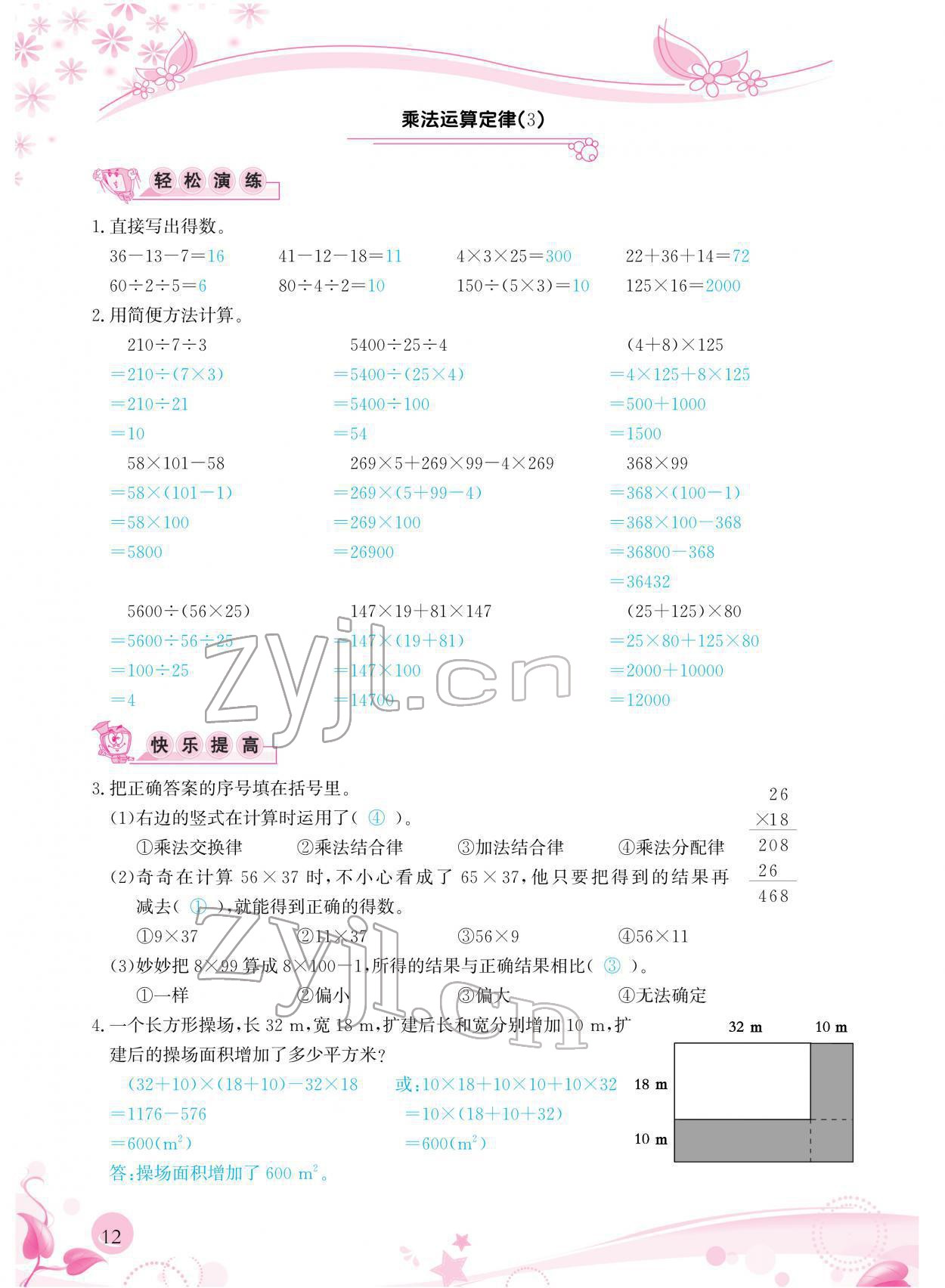 2022年小學(xué)生學(xué)習(xí)指導(dǎo)叢書四年級(jí)數(shù)學(xué)下冊(cè)人教版 參考答案第12頁