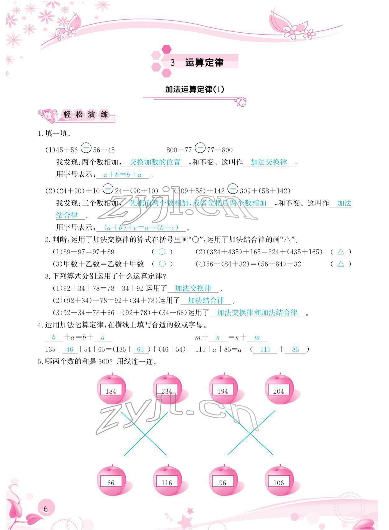 2022年小學(xué)生學(xué)習(xí)指導(dǎo)叢書四年級數(shù)學(xué)下冊人教版 參考答案第6頁