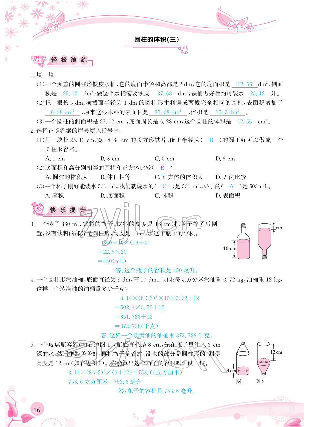 2022年小学生学习指导丛书六年级数学下册人教版 参考答案第16页