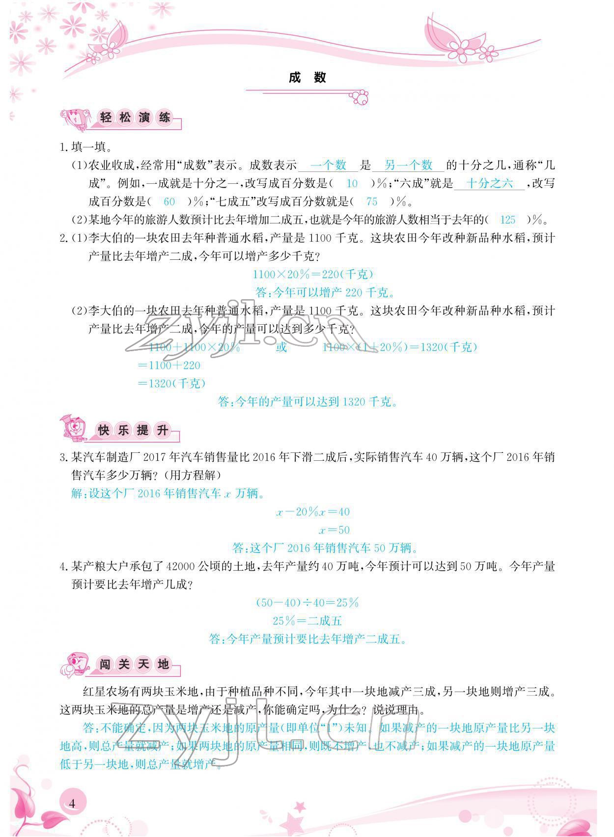 2022年小学生学习指导丛书六年级数学下册人教版 参考答案第4页