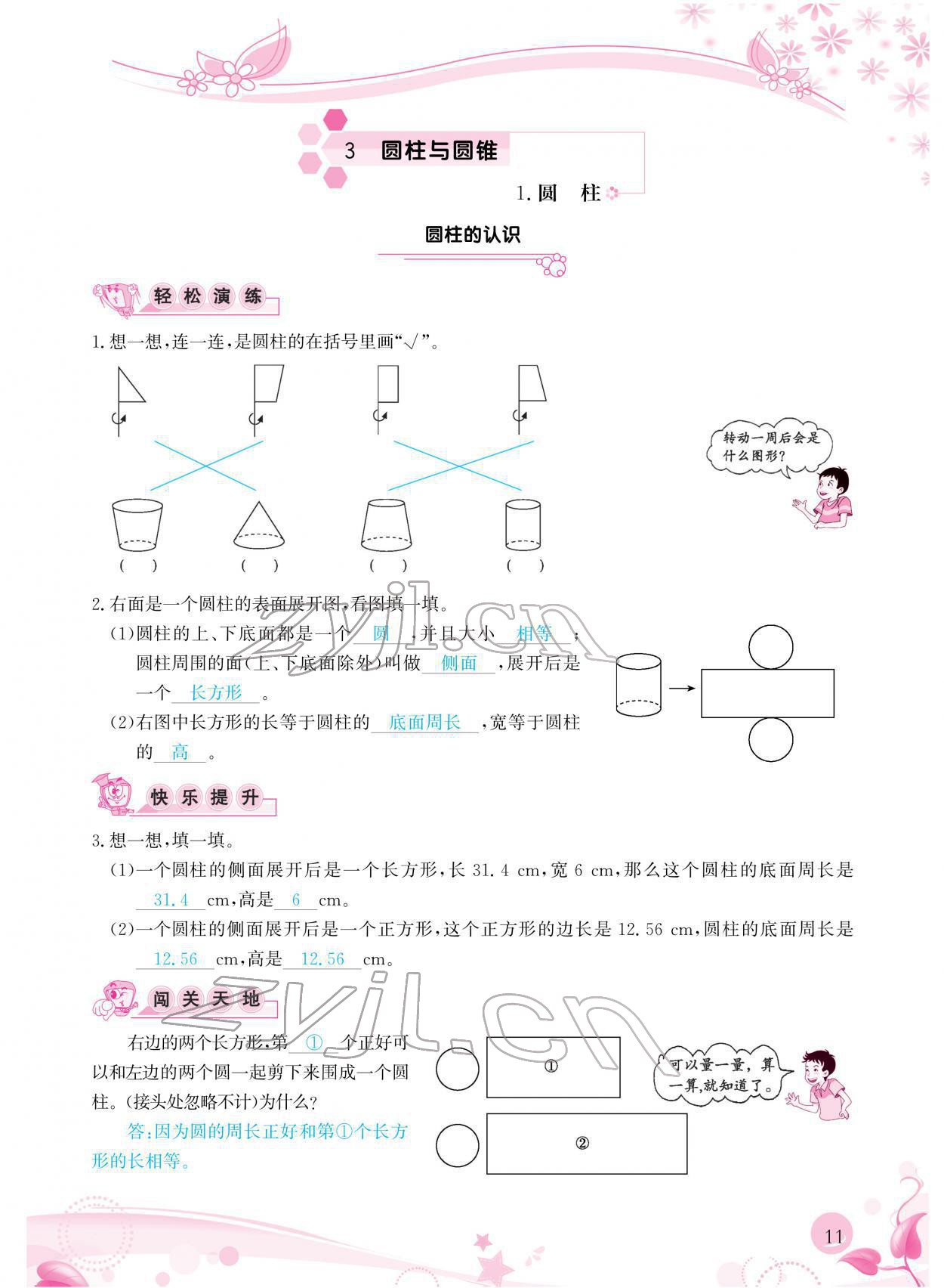 2022年小学生学习指导丛书六年级数学下册人教版 参考答案第11页