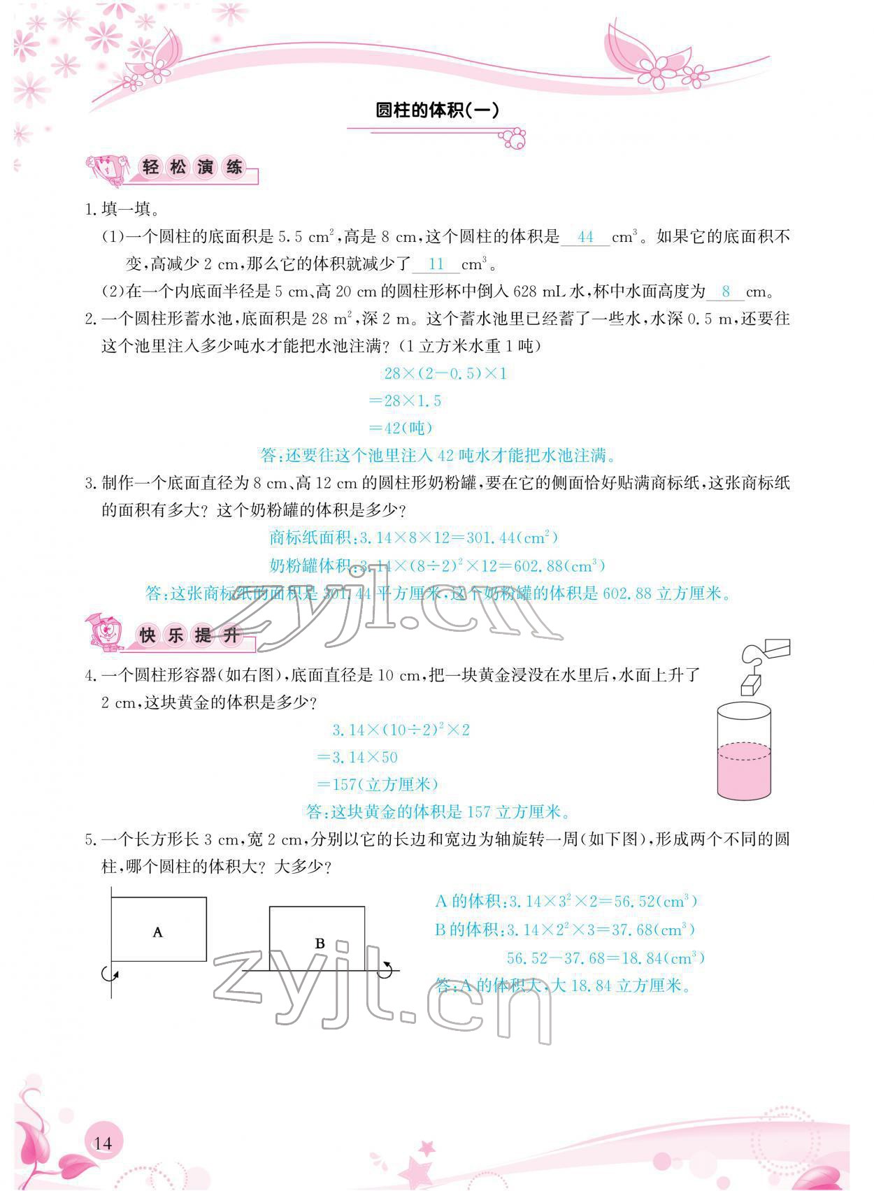 2022年小学生学习指导丛书六年级数学下册人教版 参考答案第14页