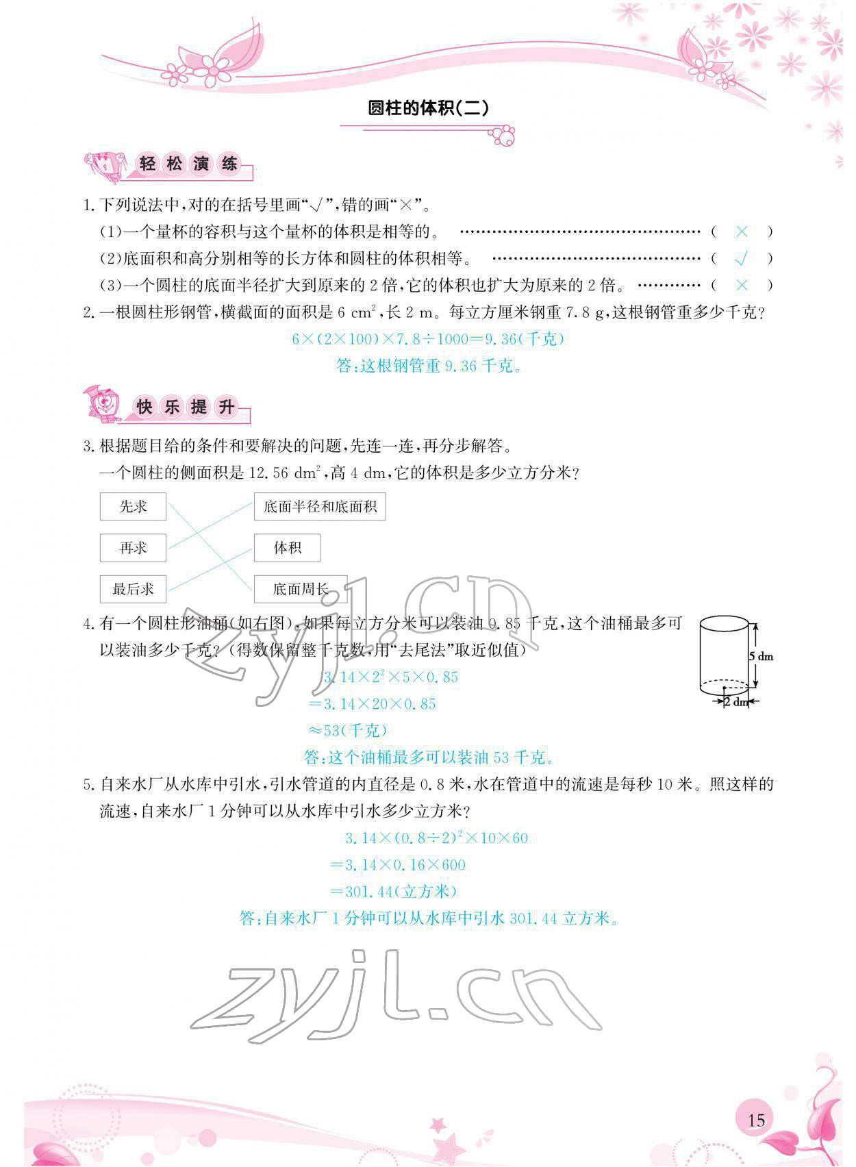 2022年小学生学习指导丛书六年级数学下册人教版 参考答案第15页