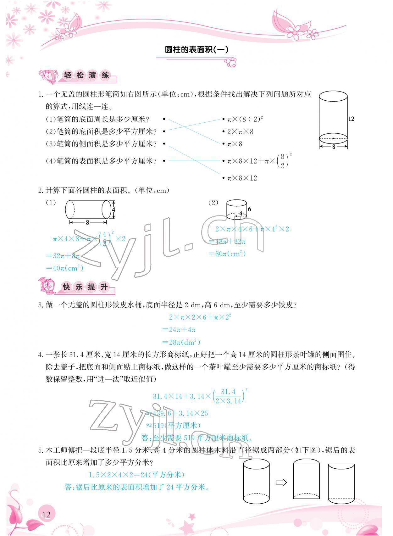 2022年小学生学习指导丛书六年级数学下册人教版 参考答案第12页