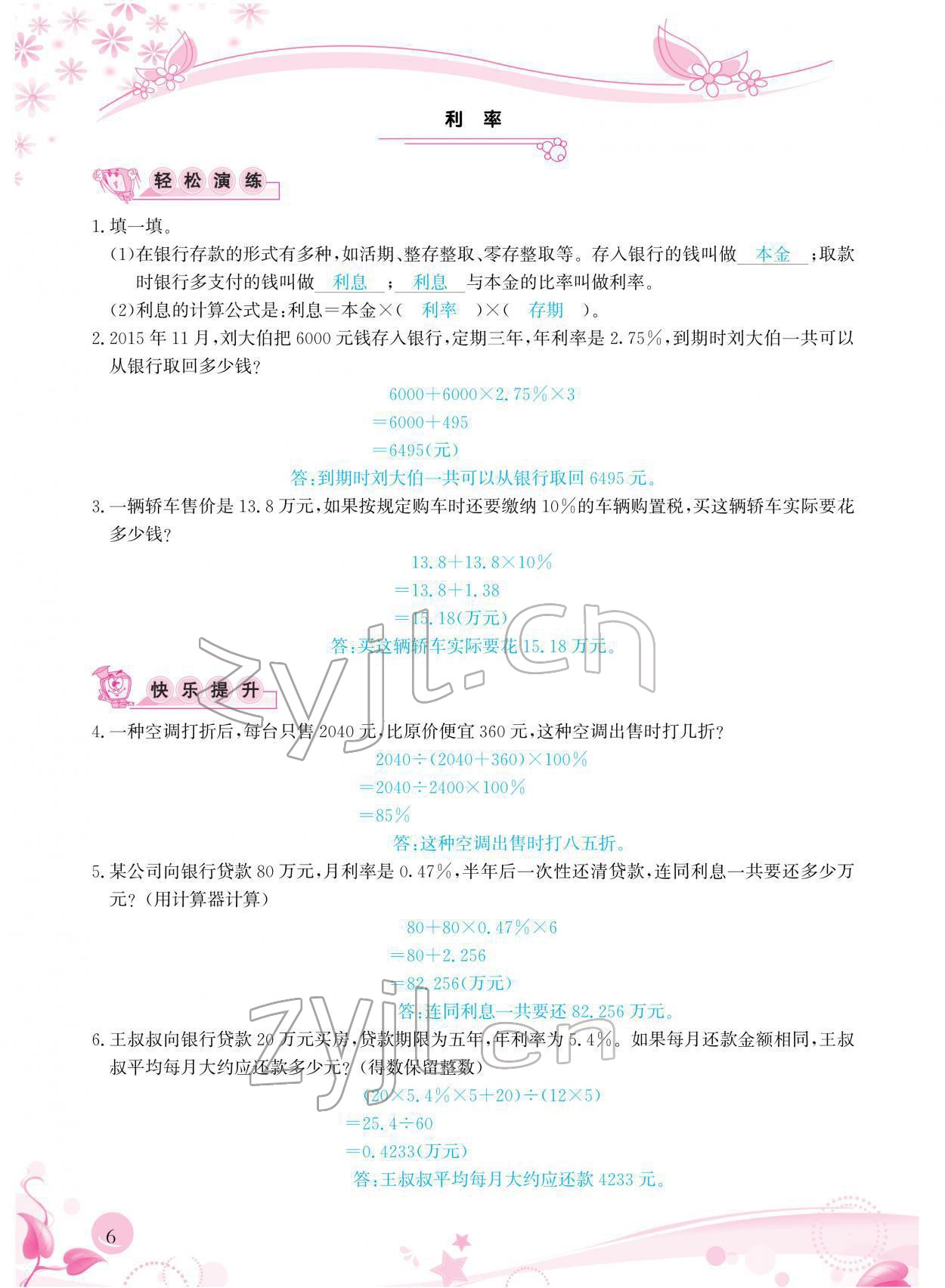 2022年小学生学习指导丛书六年级数学下册人教版 参考答案第6页