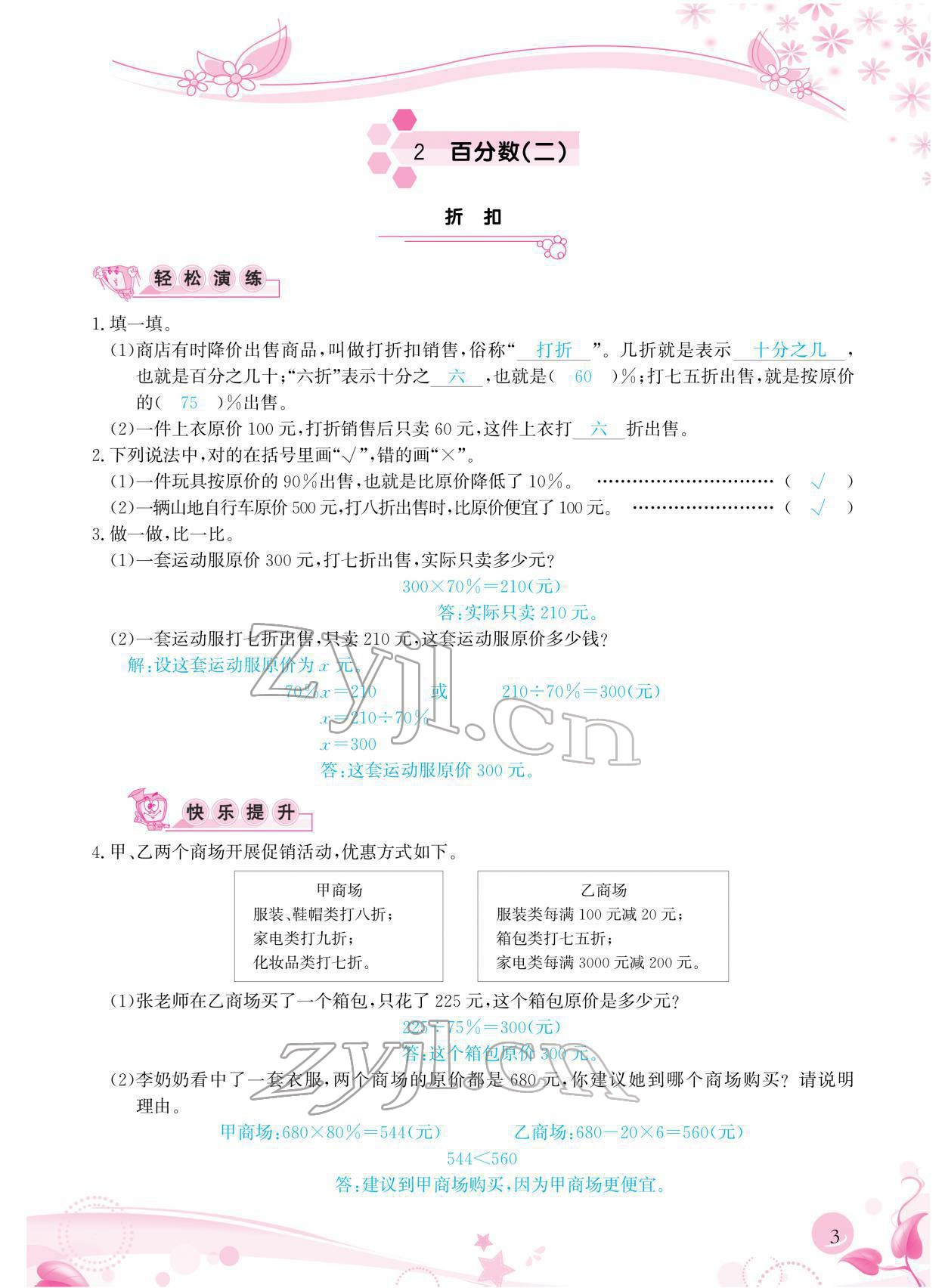 2022年小学生学习指导丛书六年级数学下册人教版 参考答案第3页