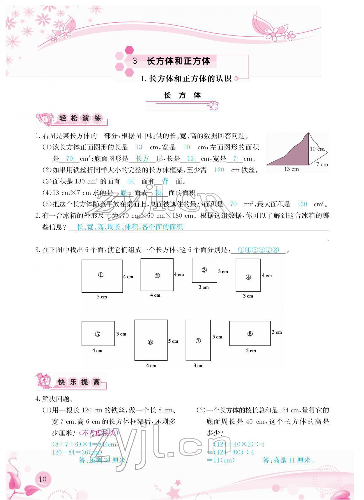 2022年小学生学习指导丛书五年级数学下册人教版 参考答案第10页