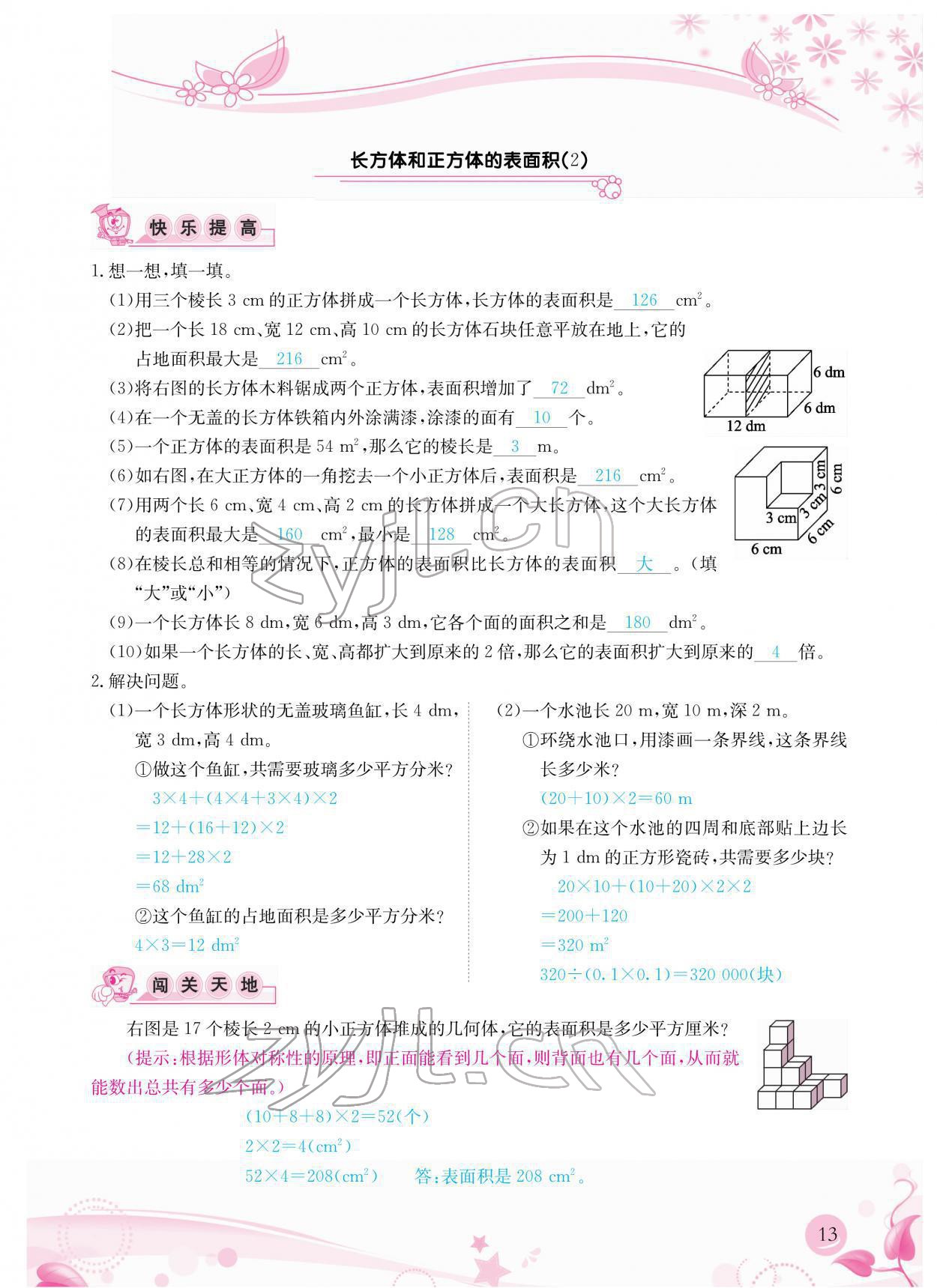 2022年小学生学习指导丛书五年级数学下册人教版 参考答案第13页