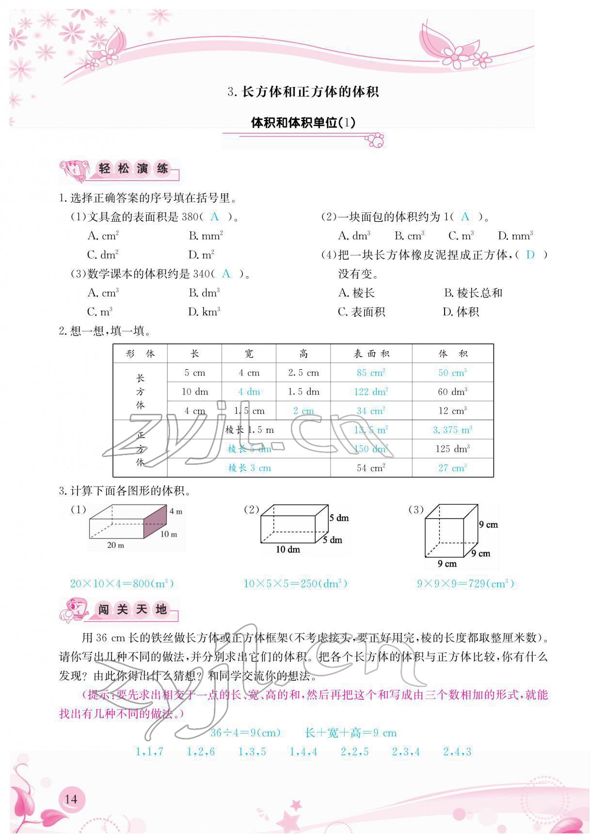 2022年小学生学习指导丛书五年级数学下册人教版 参考答案第14页