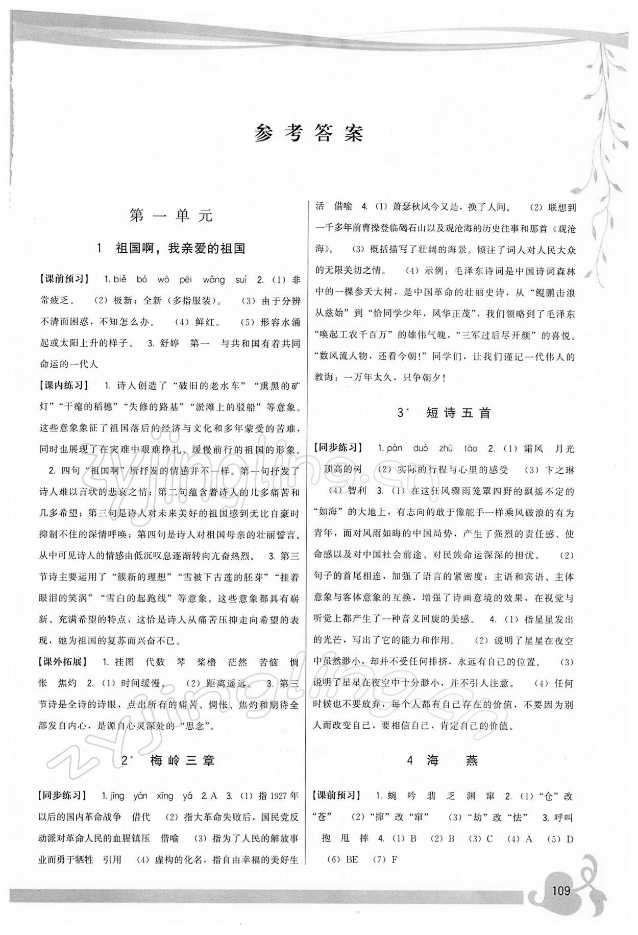 2022年頂尖課課練九年級(jí)語(yǔ)文下冊(cè)人教版 第1頁(yè)