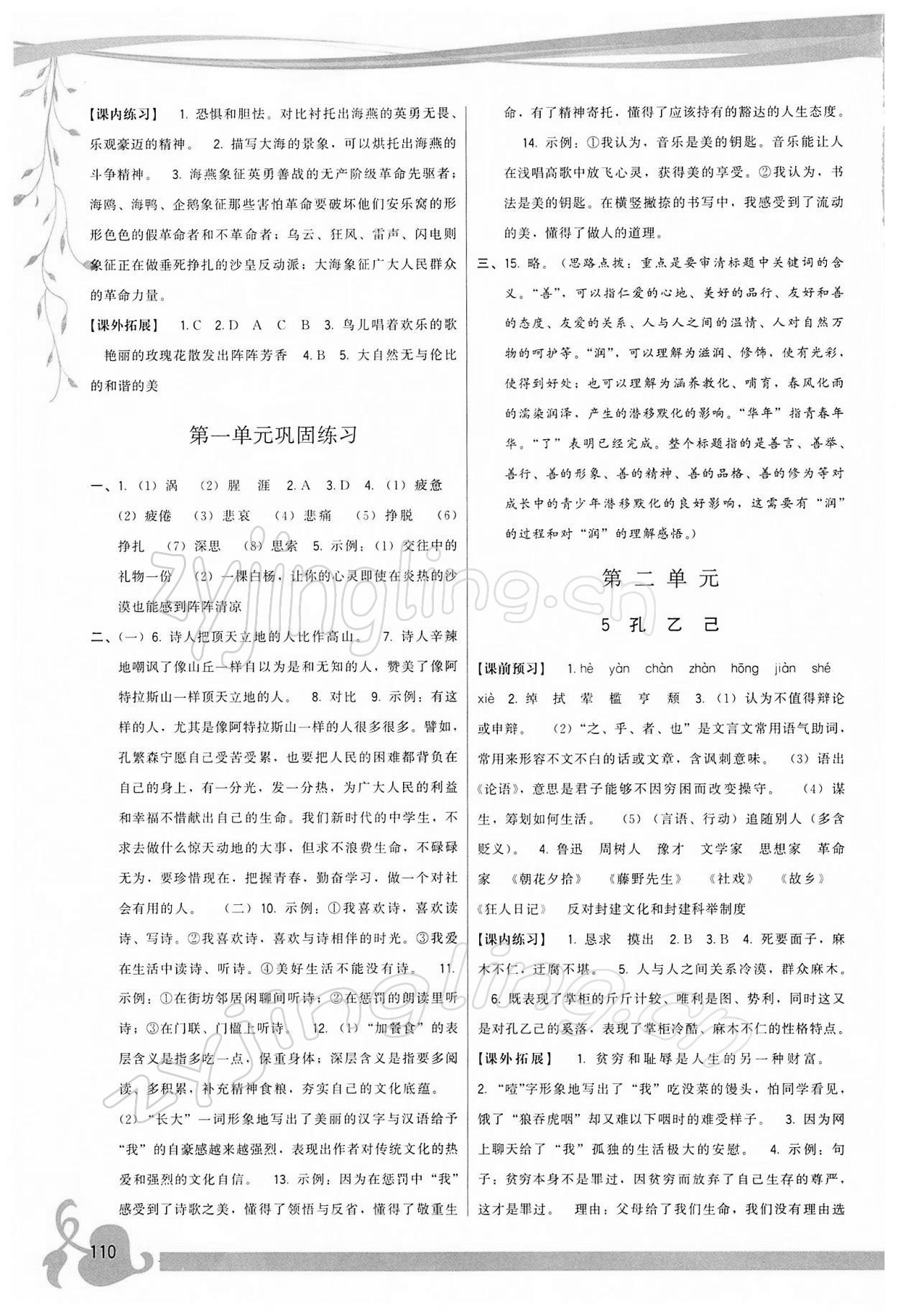 2022年頂尖課課練九年級(jí)語(yǔ)文下冊(cè)人教版 第2頁(yè)