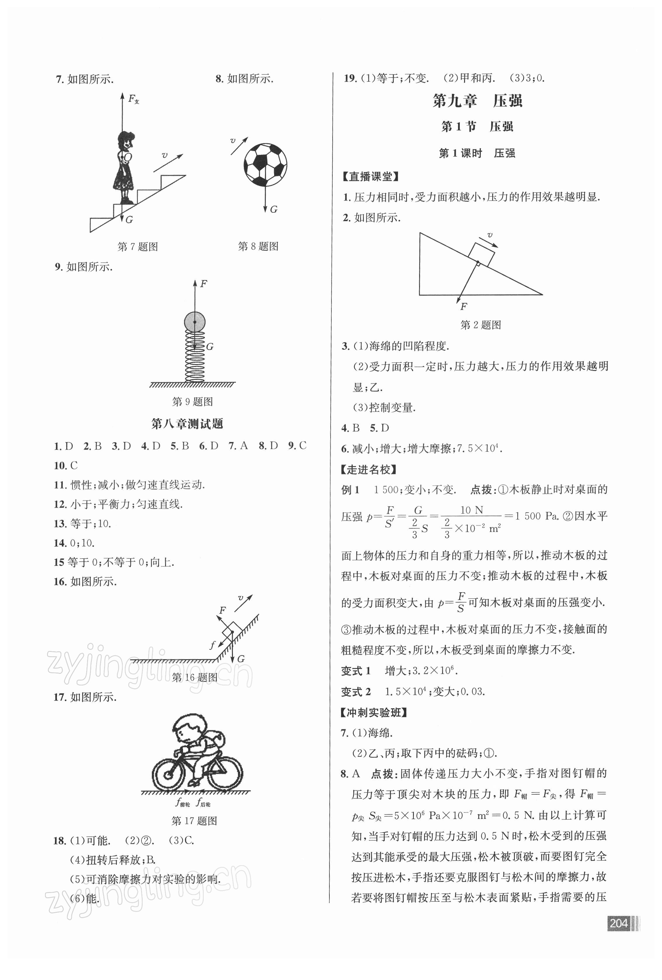 2022年走向名校同步专题训练八年级物理人教版 参考答案第8页