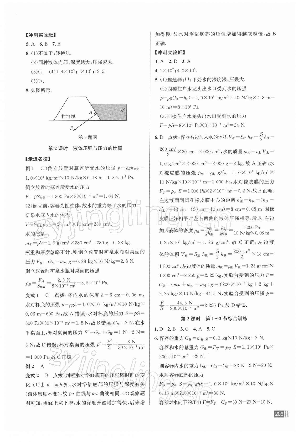 2022年走向名校同步专题训练八年级物理人教版 参考答案第10页