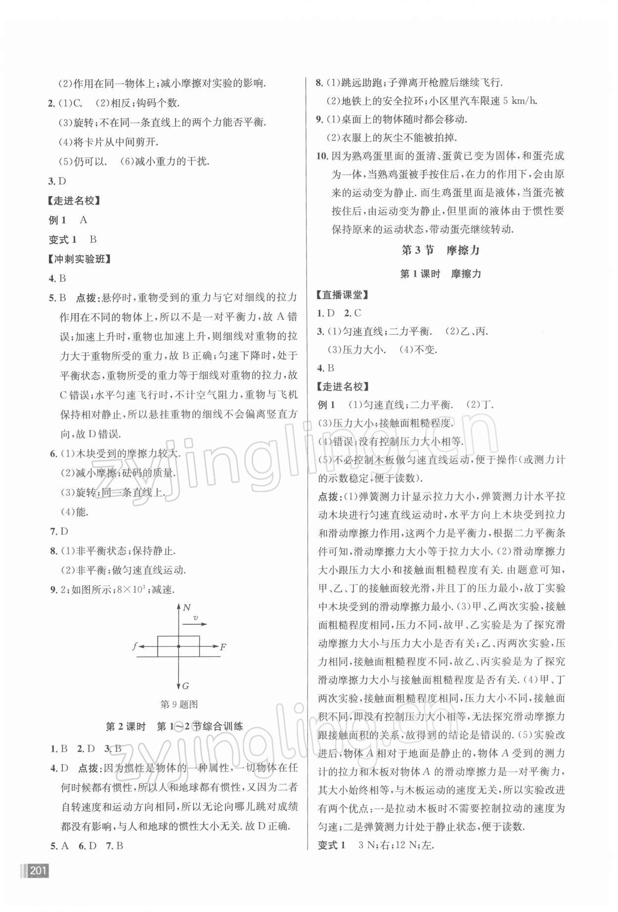 2022年走向名校同步专题训练八年级物理人教版 参考答案第5页