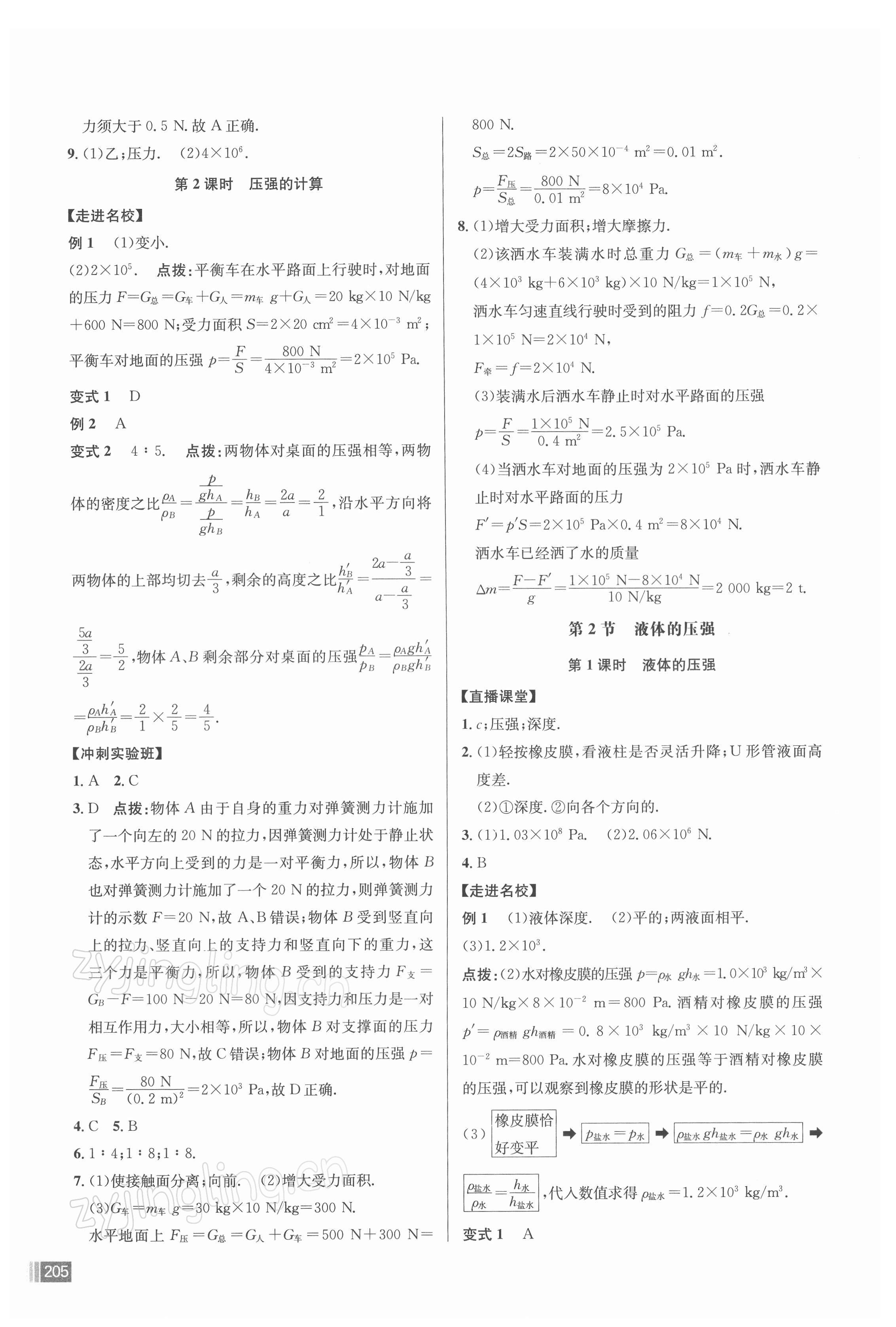 2022年走向名校同步专题训练八年级物理人教版 参考答案第9页