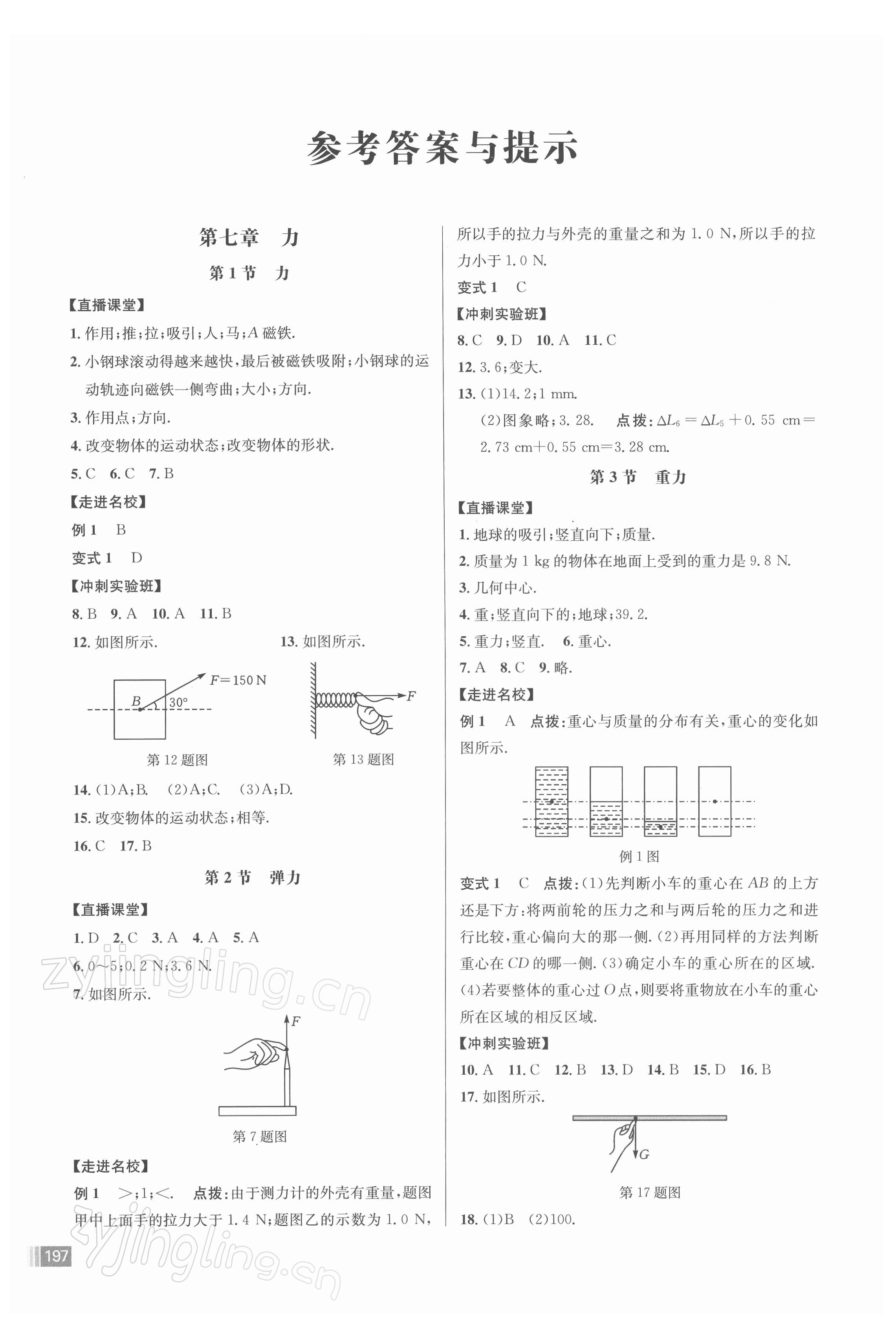 2022年走向名校同步专题训练八年级物理人教版 参考答案第1页