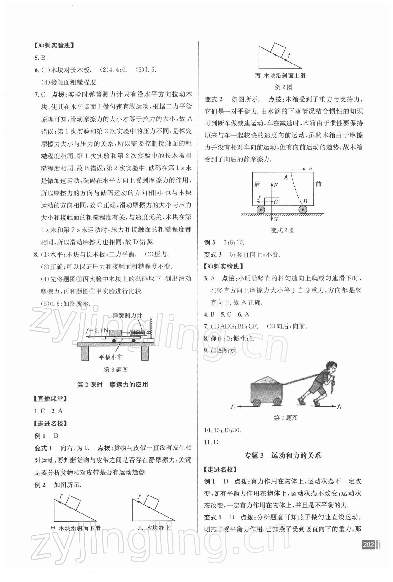 2022年走向名校同步专题训练八年级物理人教版 参考答案第6页