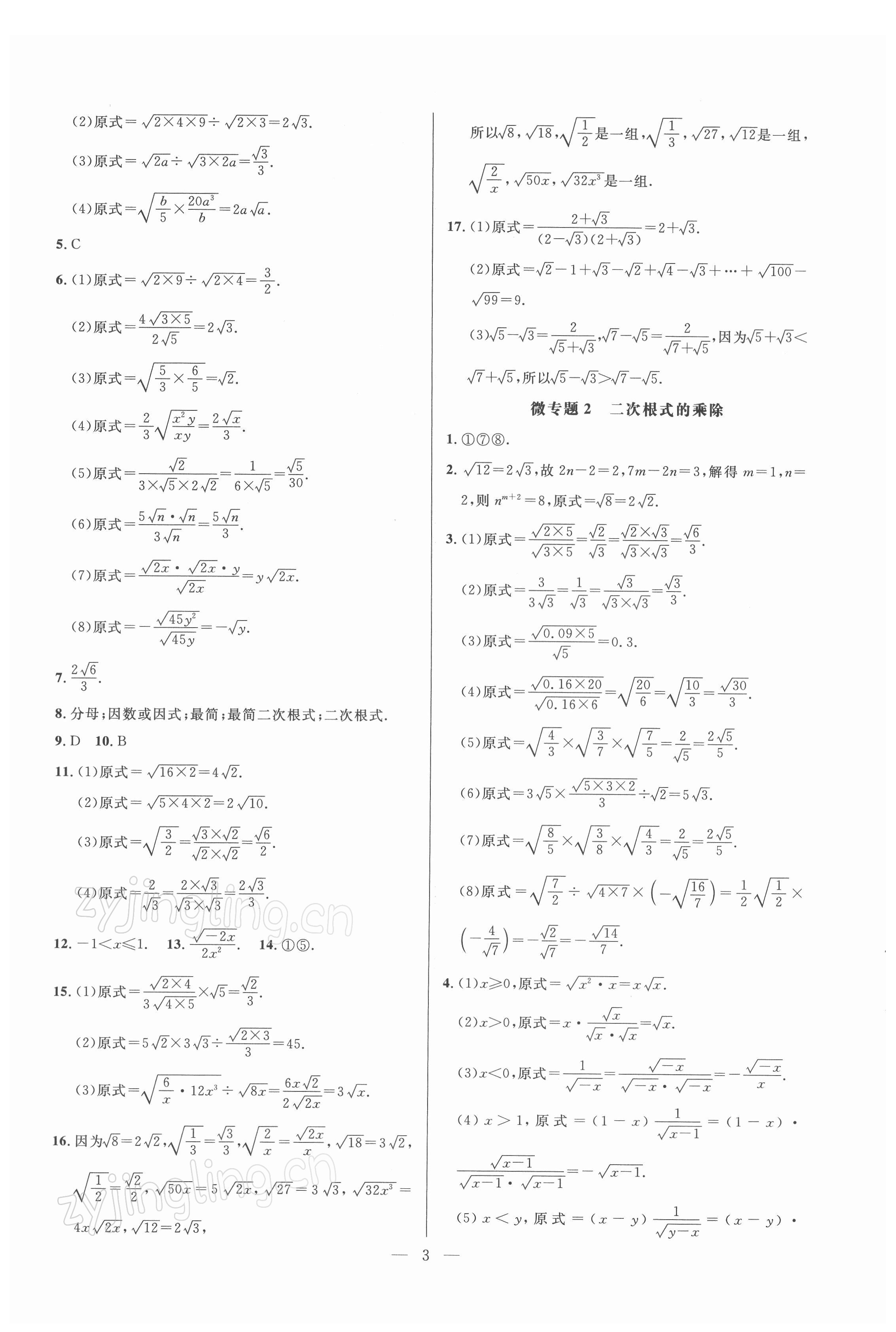 2022年走向名校同步专题训练八年级数学人教版 参考答案第3页