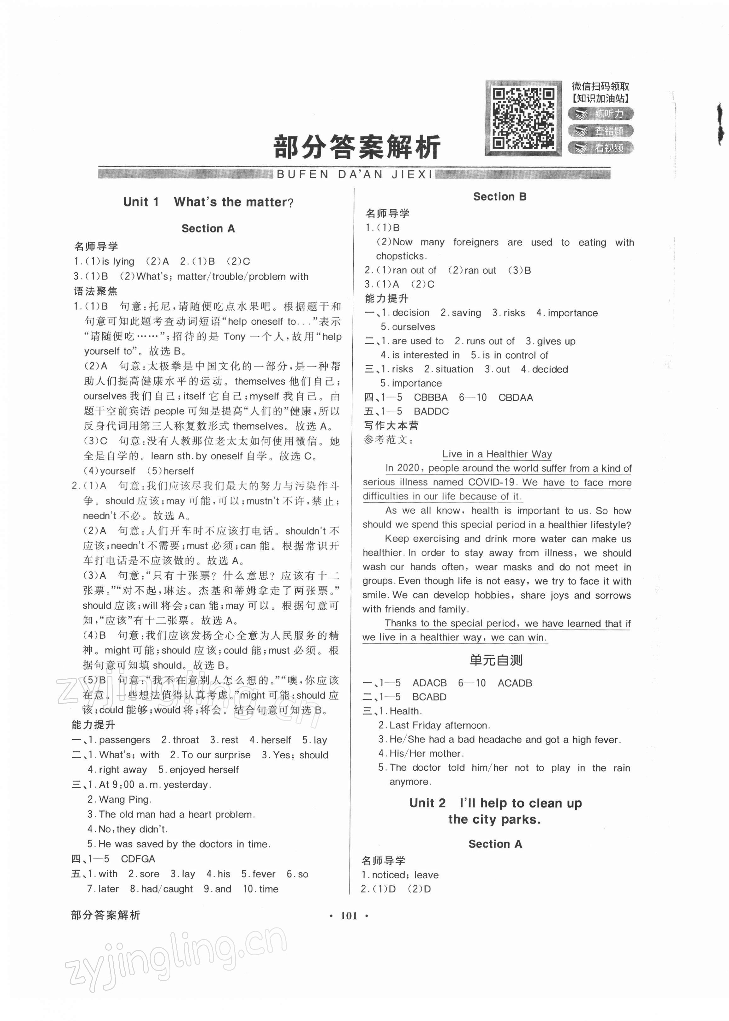 2022年同步導(dǎo)學(xué)與優(yōu)化訓(xùn)練八年級(jí)英語(yǔ)下冊(cè)人教版 參考答案第1頁(yè)