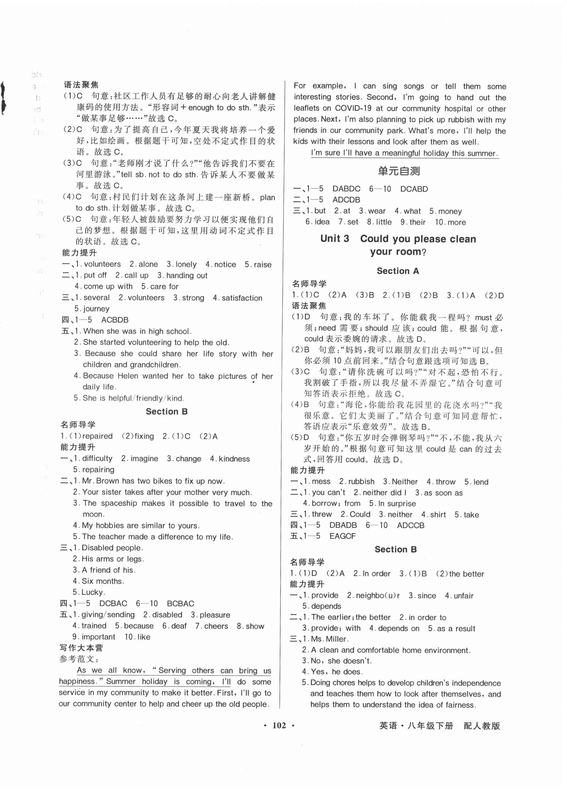 2022年同步導學與優(yōu)化訓練八年級英語下冊人教版 參考答案第2頁