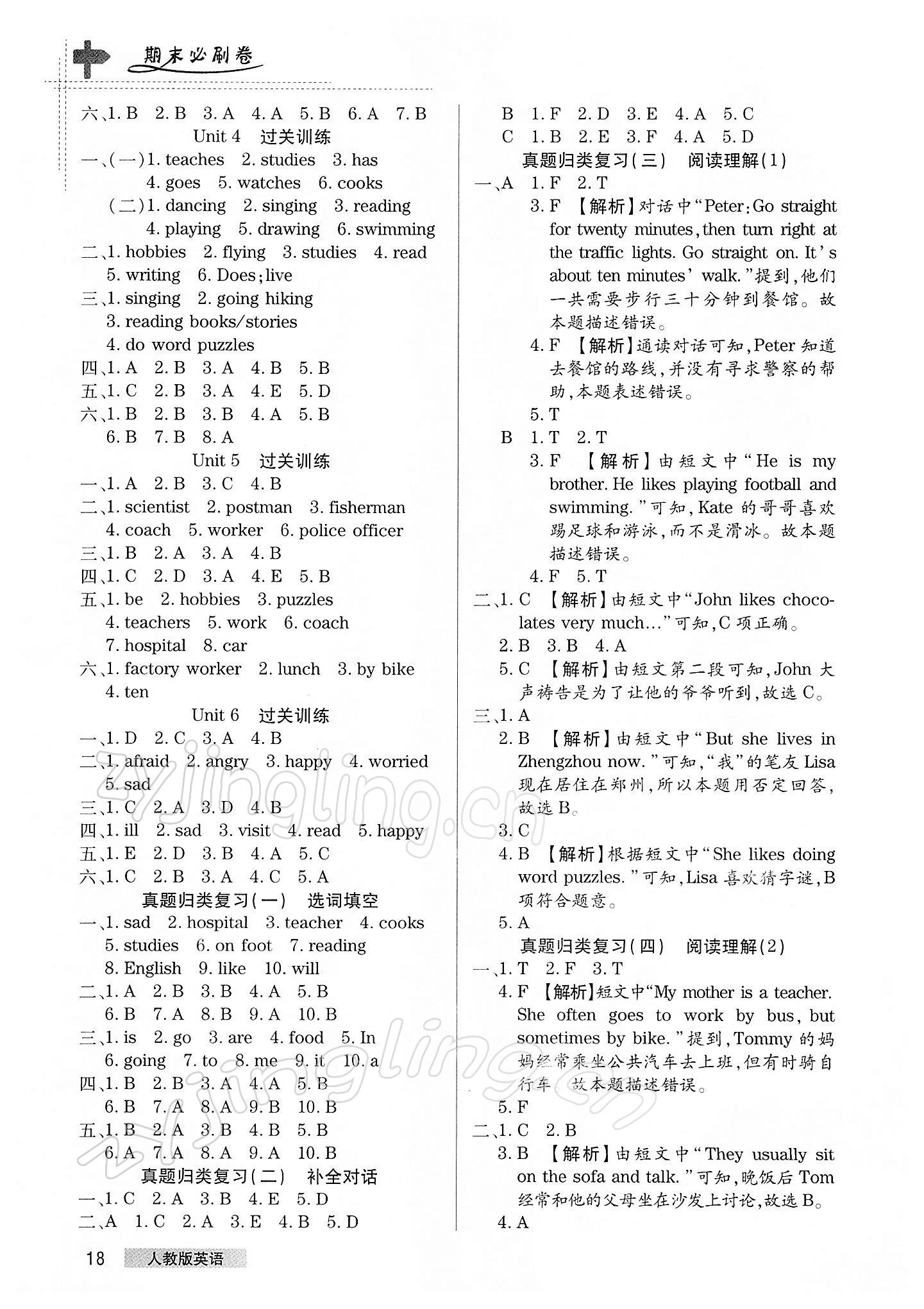 2021年期末考试必刷卷六年级英语上册人教版郑州专版 第2页